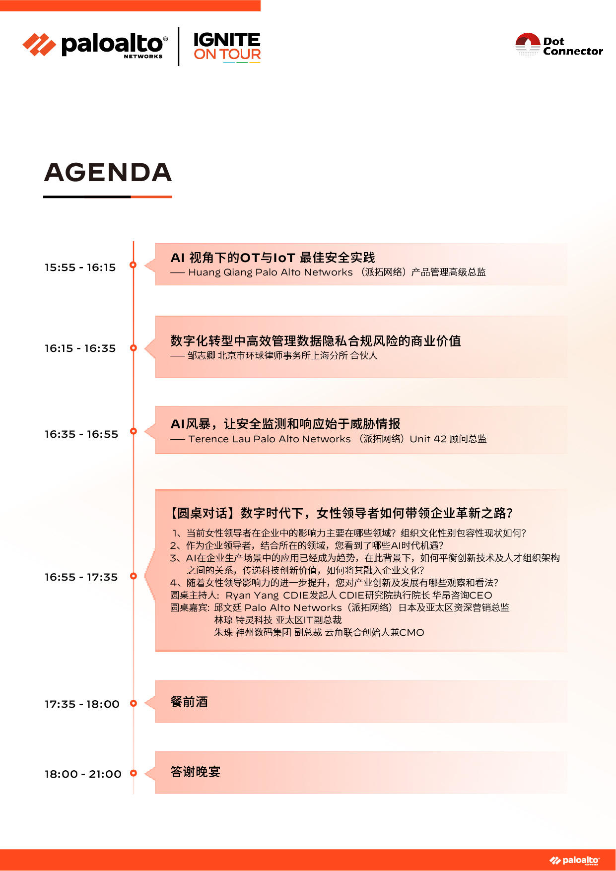 上海 ignite 23 China 会议手册-08.jpg