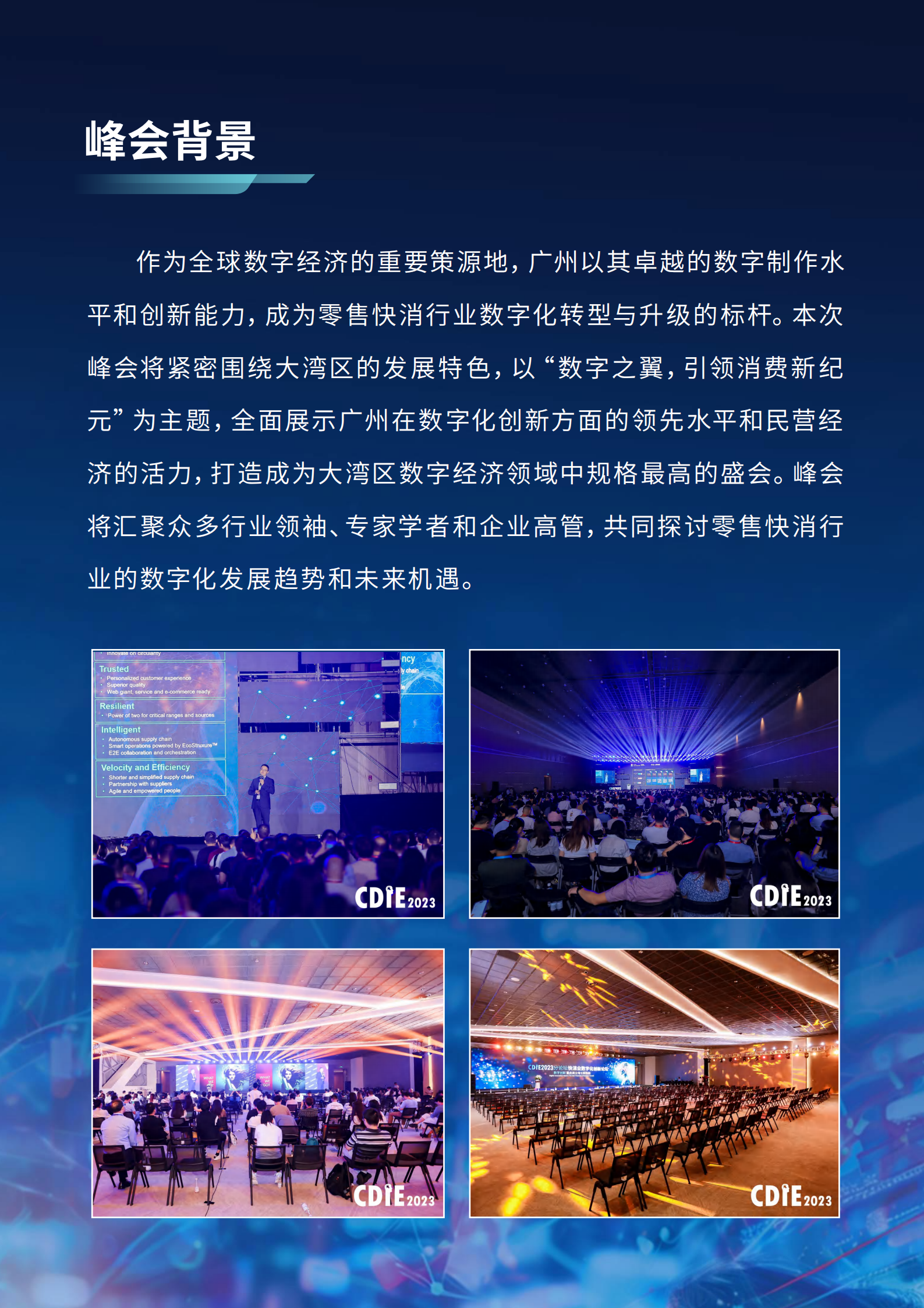 2024CDIE零售快消数字化创新峰会-广州站Delegate_02.png