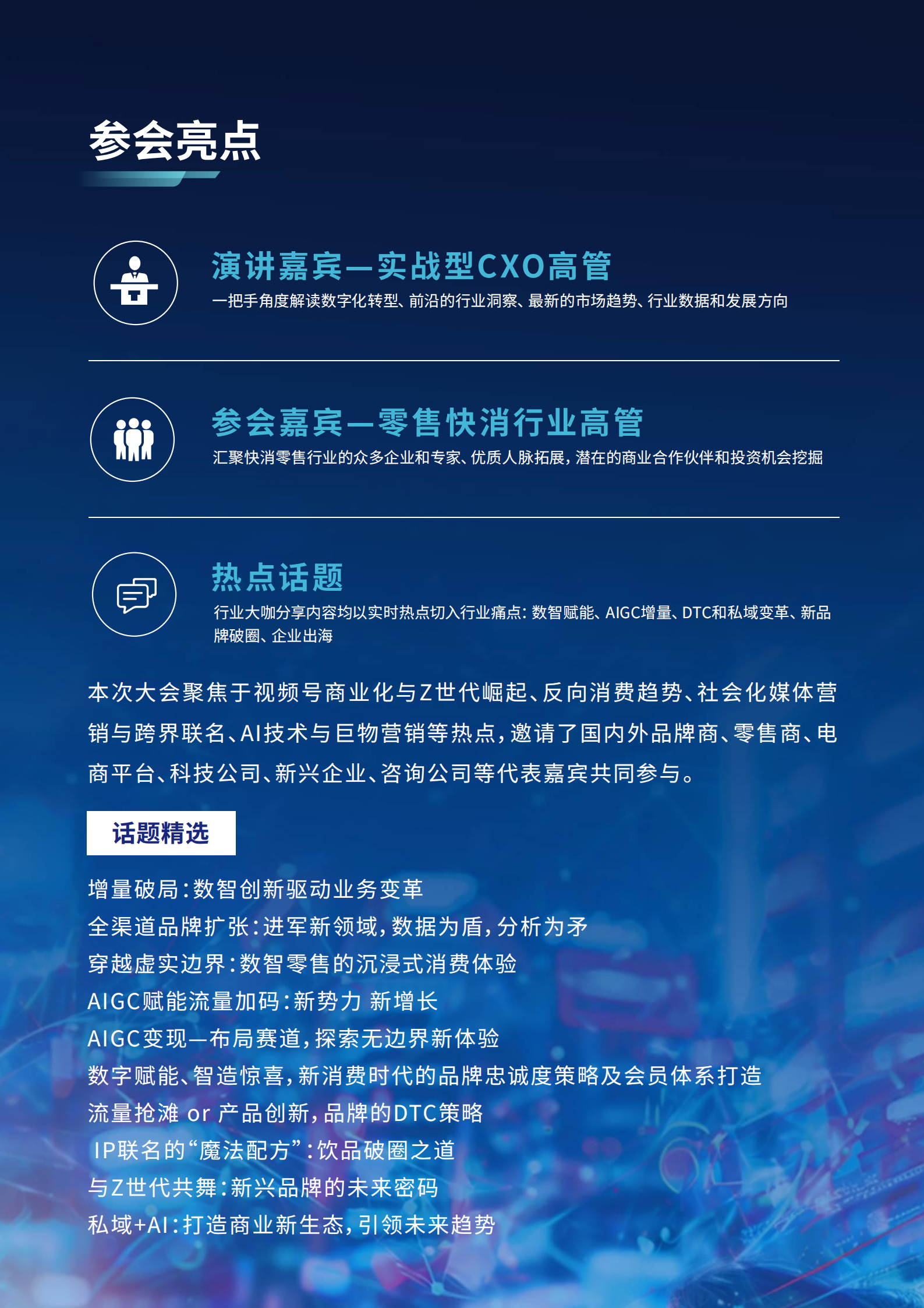2024CDIE零售快消数字化创新峰会-广州站Delegate_04.png