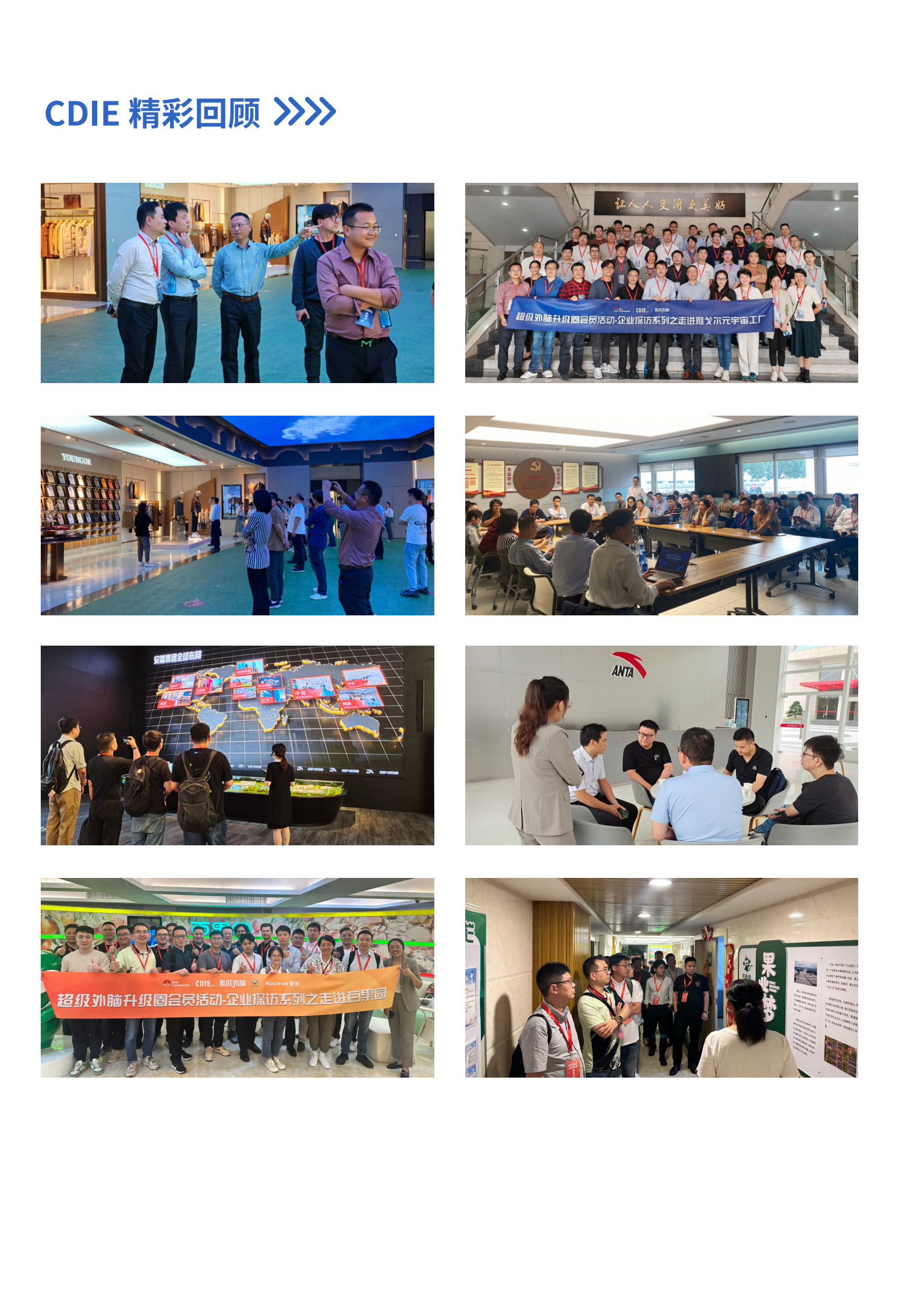 2024CDIE零售快消数字化创新峰会-广州站Delegate_09.png
