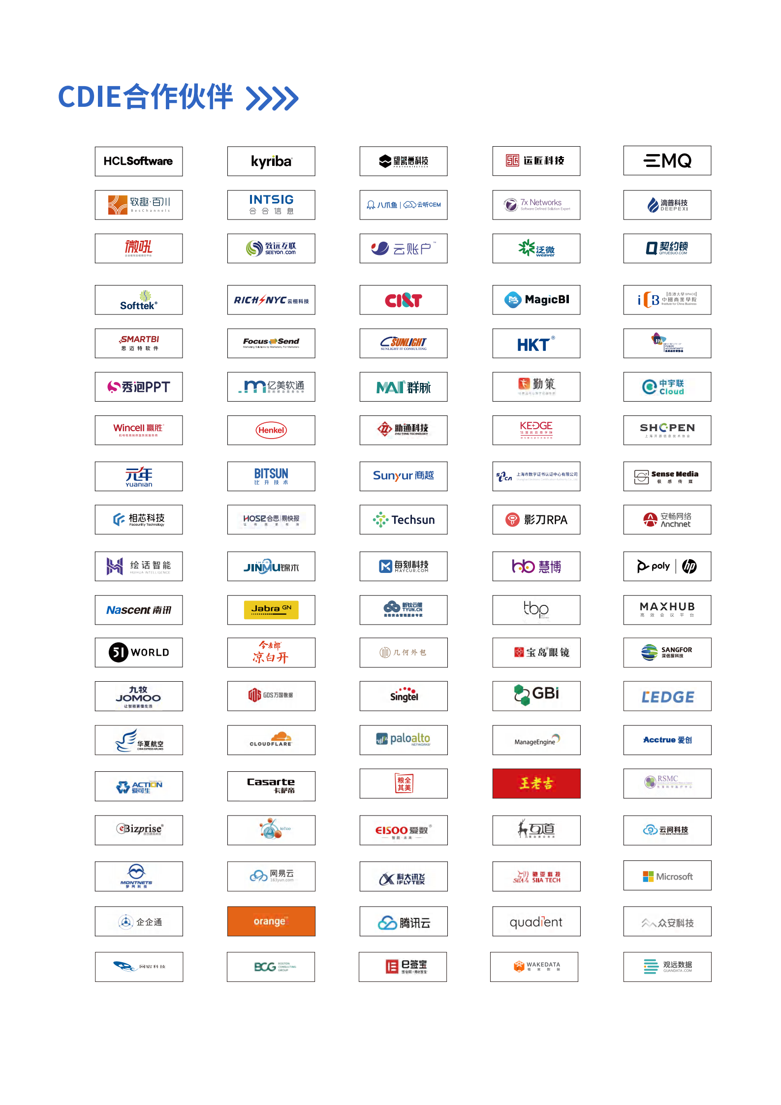 2024CDIE零售快消数字化创新峰会-广州站Delegate_13.png