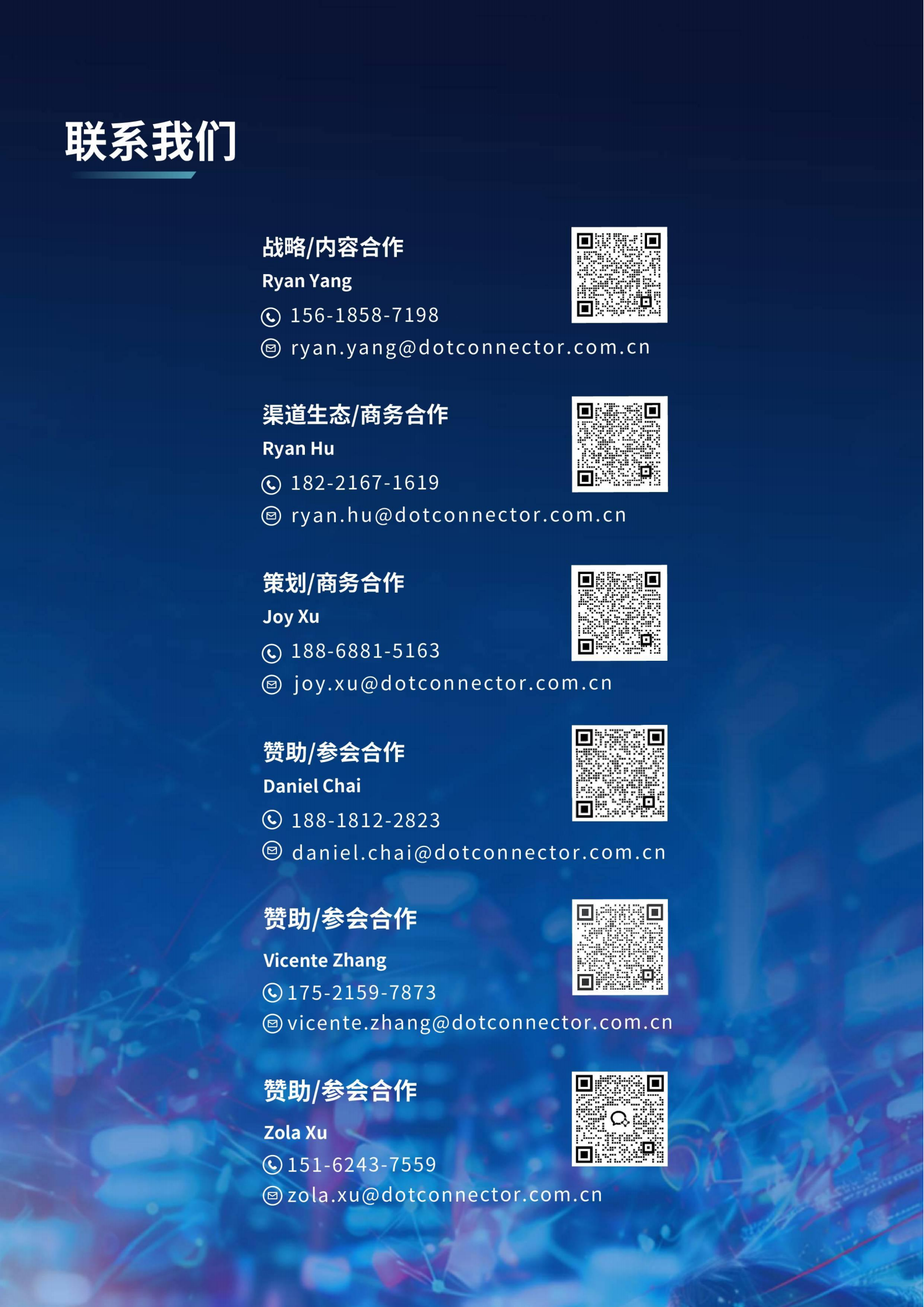 2024CDIE零售快消数字化创新峰会-广州站Delegate_18.png