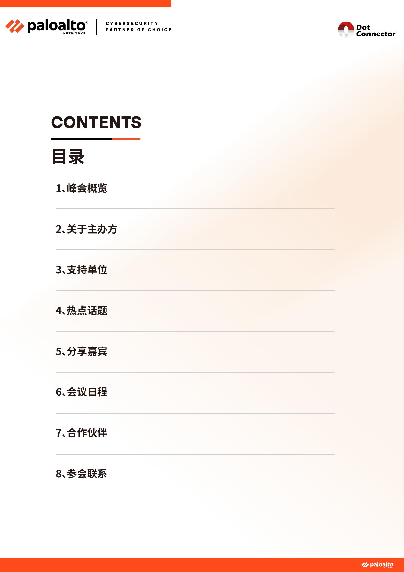 上海 ignite 24 China 会议手册(1)(1)_01.jpg