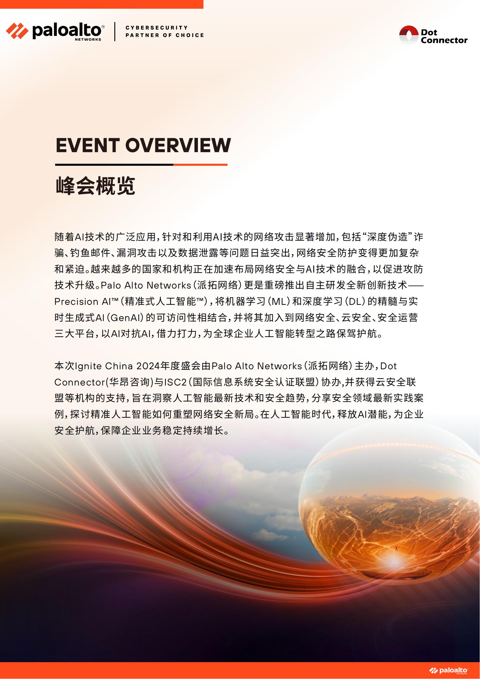 上海 ignite 24 China 会议手册(1)(1)_02.jpg