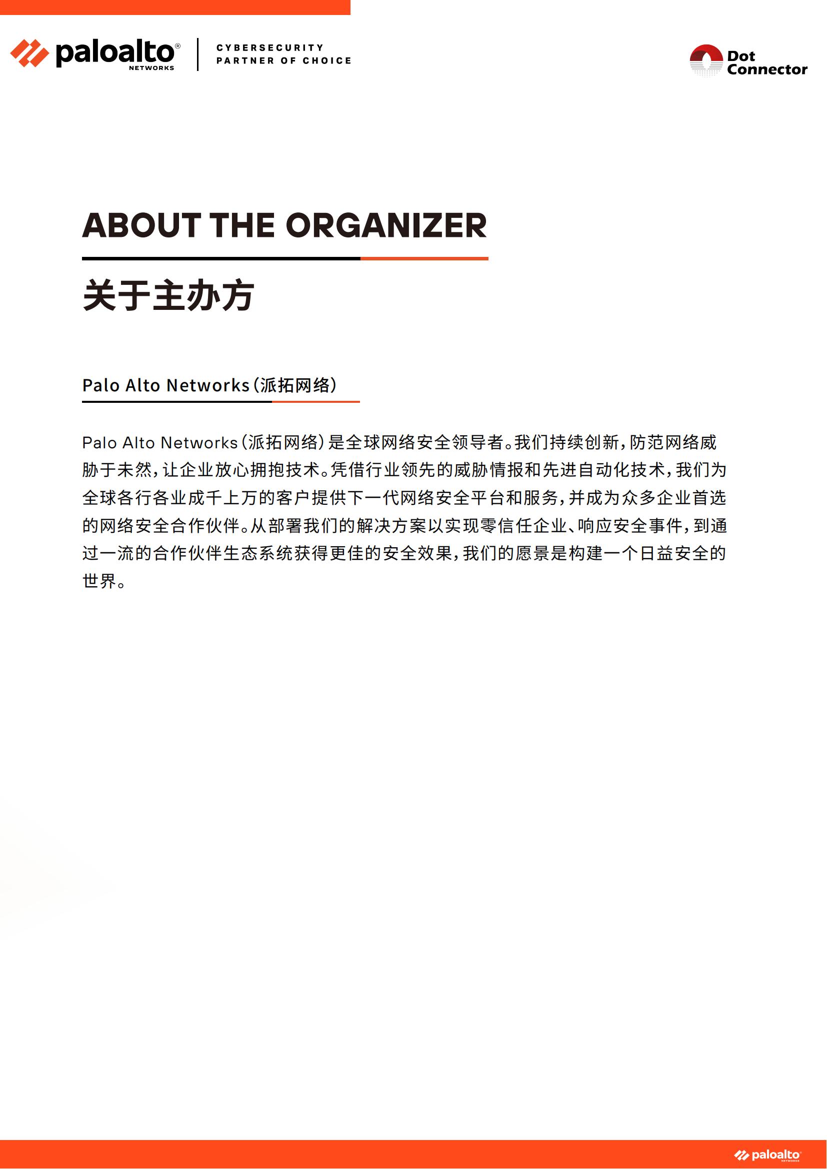上海 ignite 24 China 会议手册(1)(1)_03.jpg