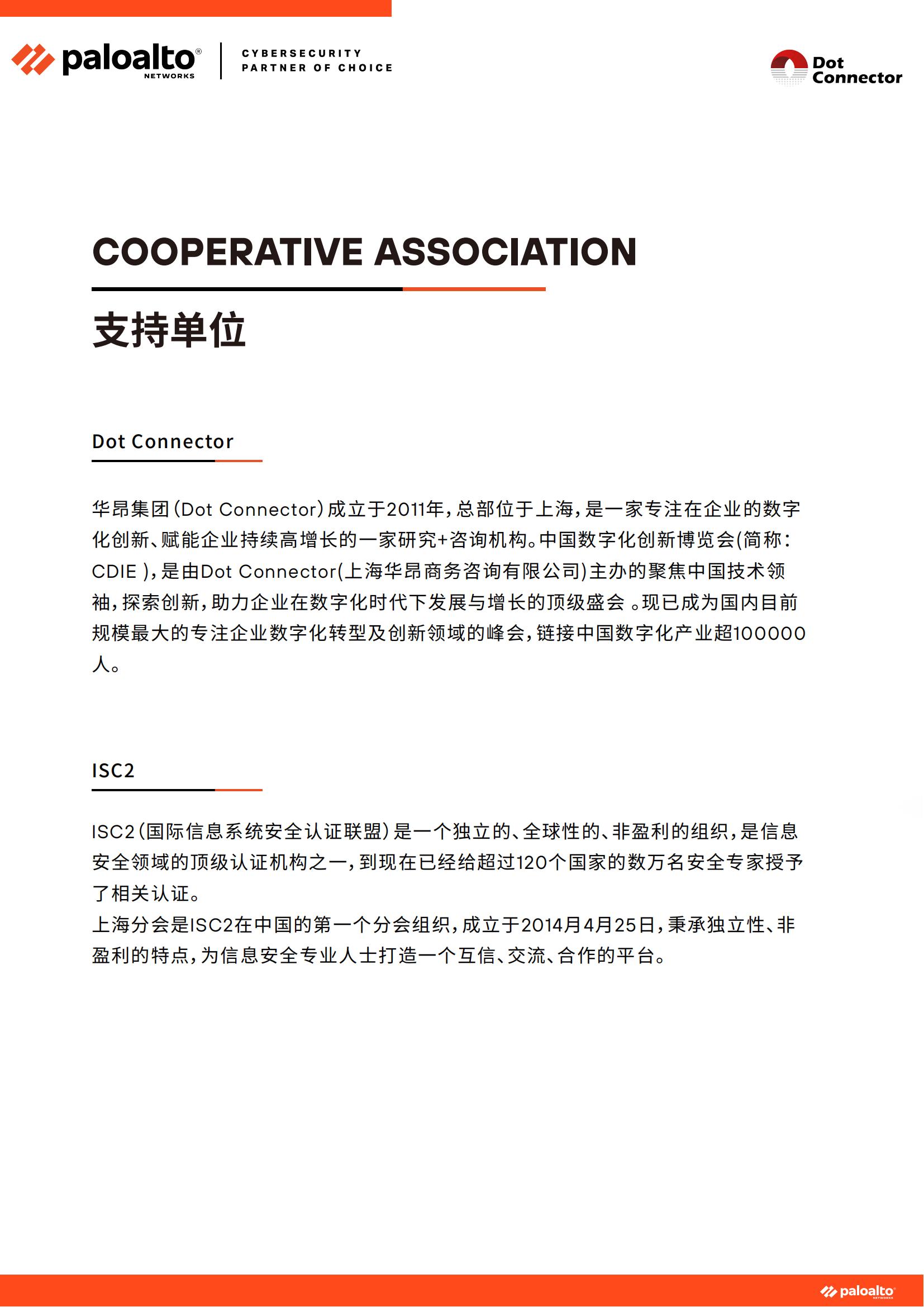 上海 ignite 24 China 会议手册(1)(1)_04.jpg