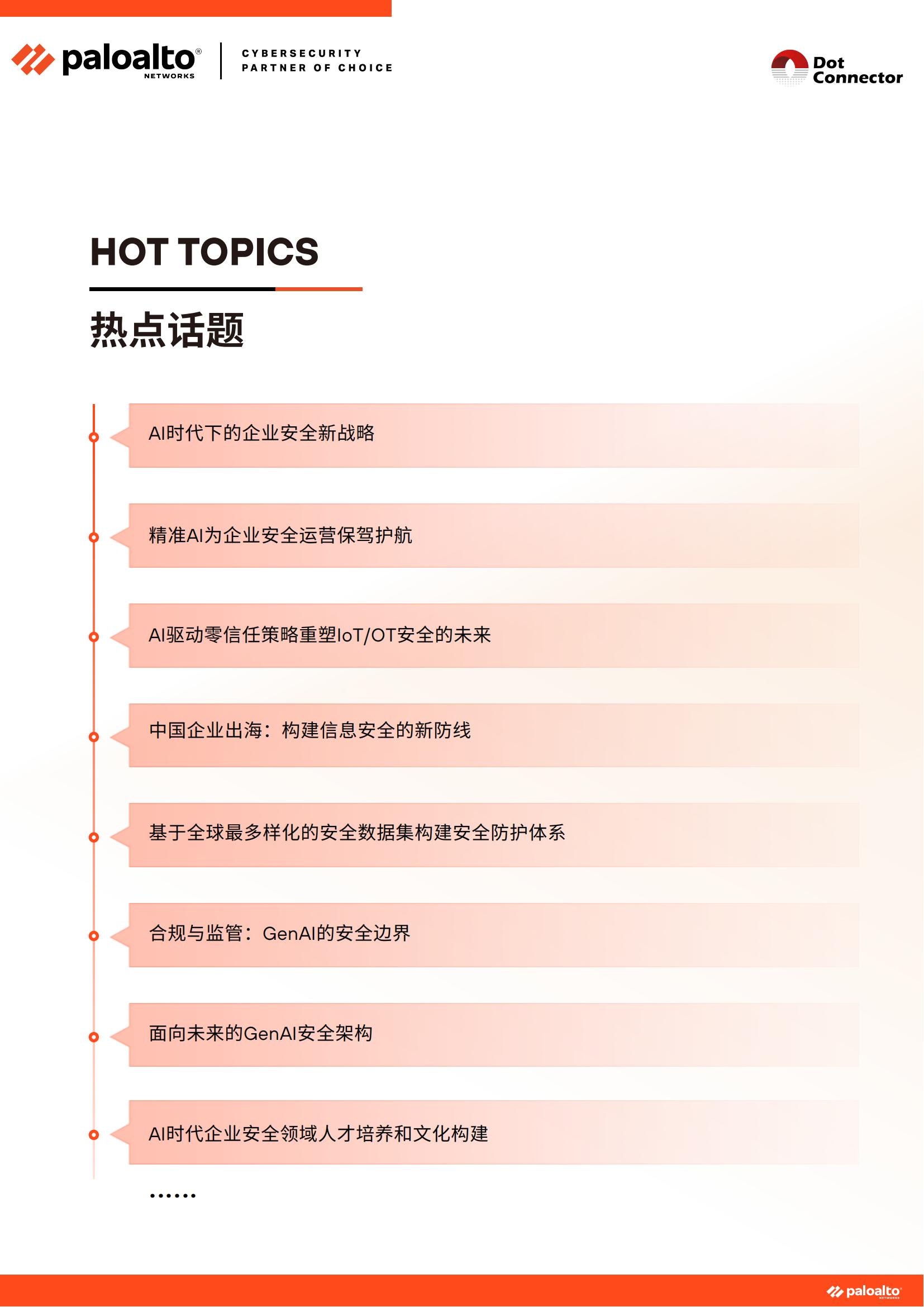 上海 ignite 24 China 会议手册(1)(1)_05.jpg