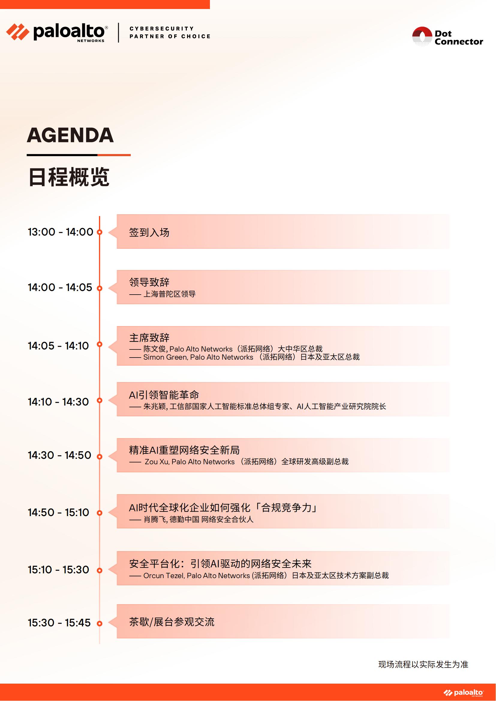 上海 ignite 24 China 会议手册(1)(1)_07.jpg