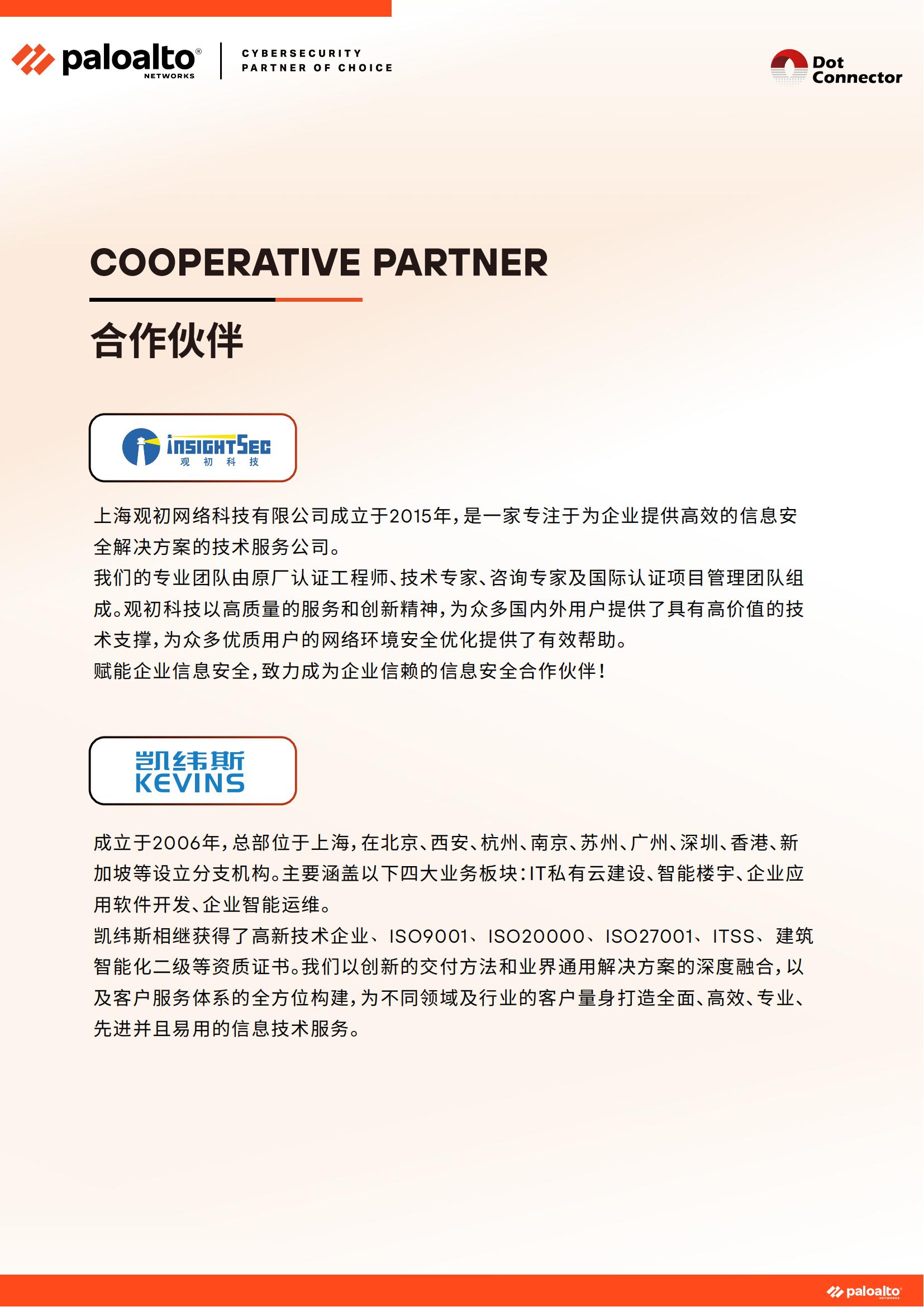 上海 ignite 24 China 会议手册(1)(1)_10.jpg