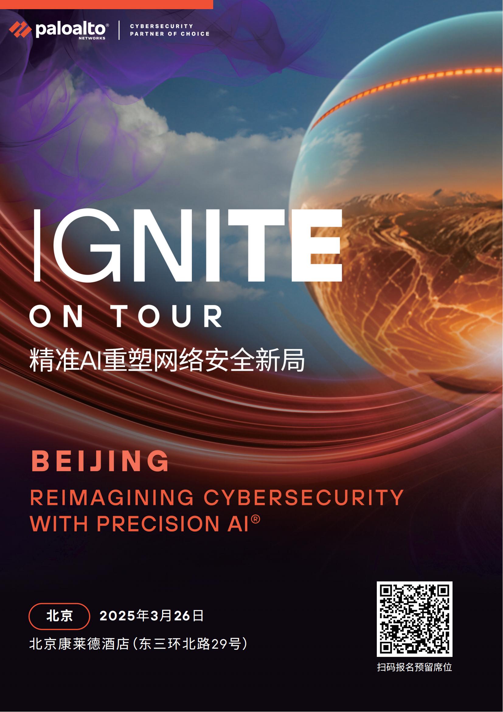 ignite China 2025会议手册(北京)(6)_00(1).jpg