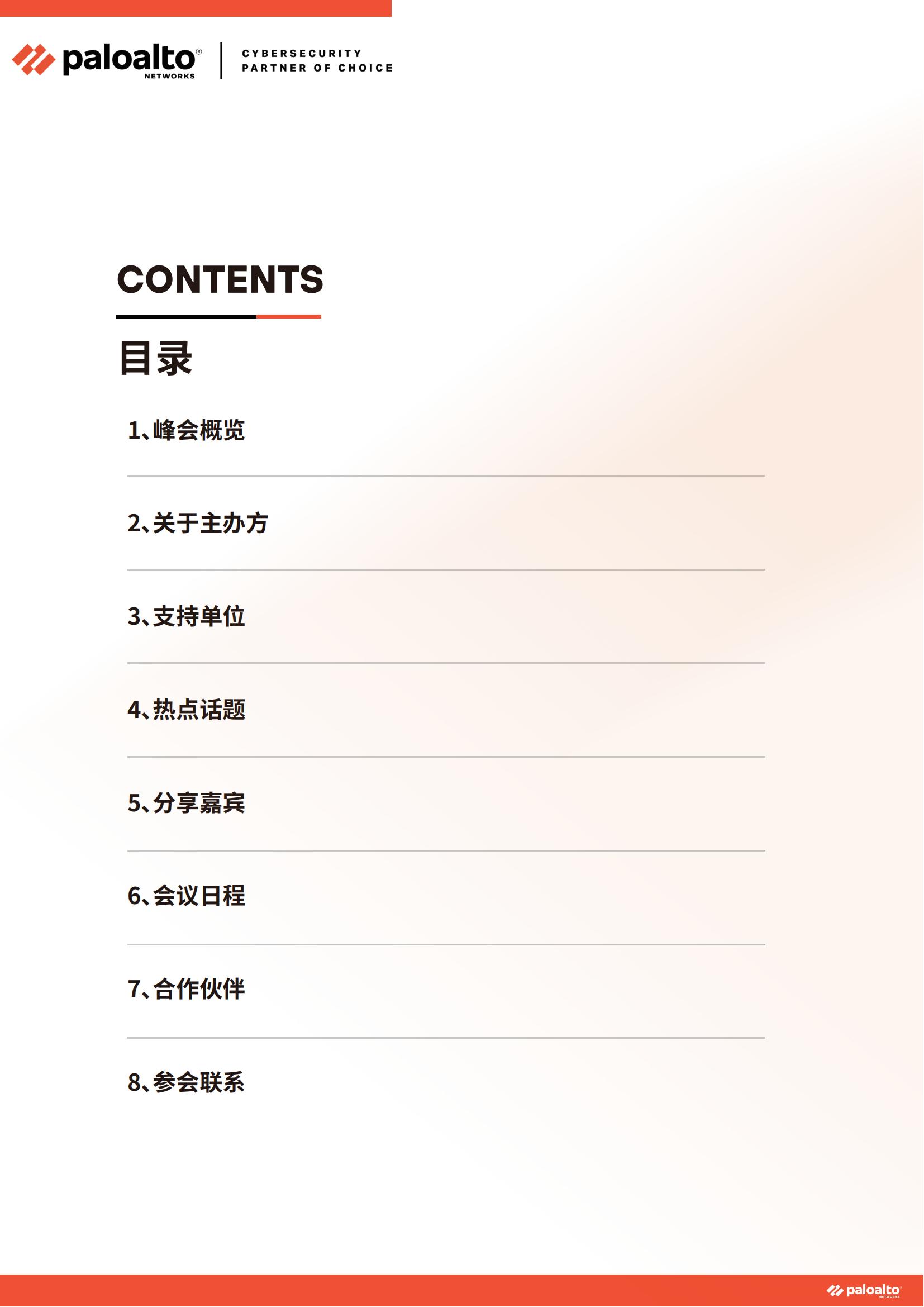 ignite China 2025会议手册(北京)(6)_01.jpg