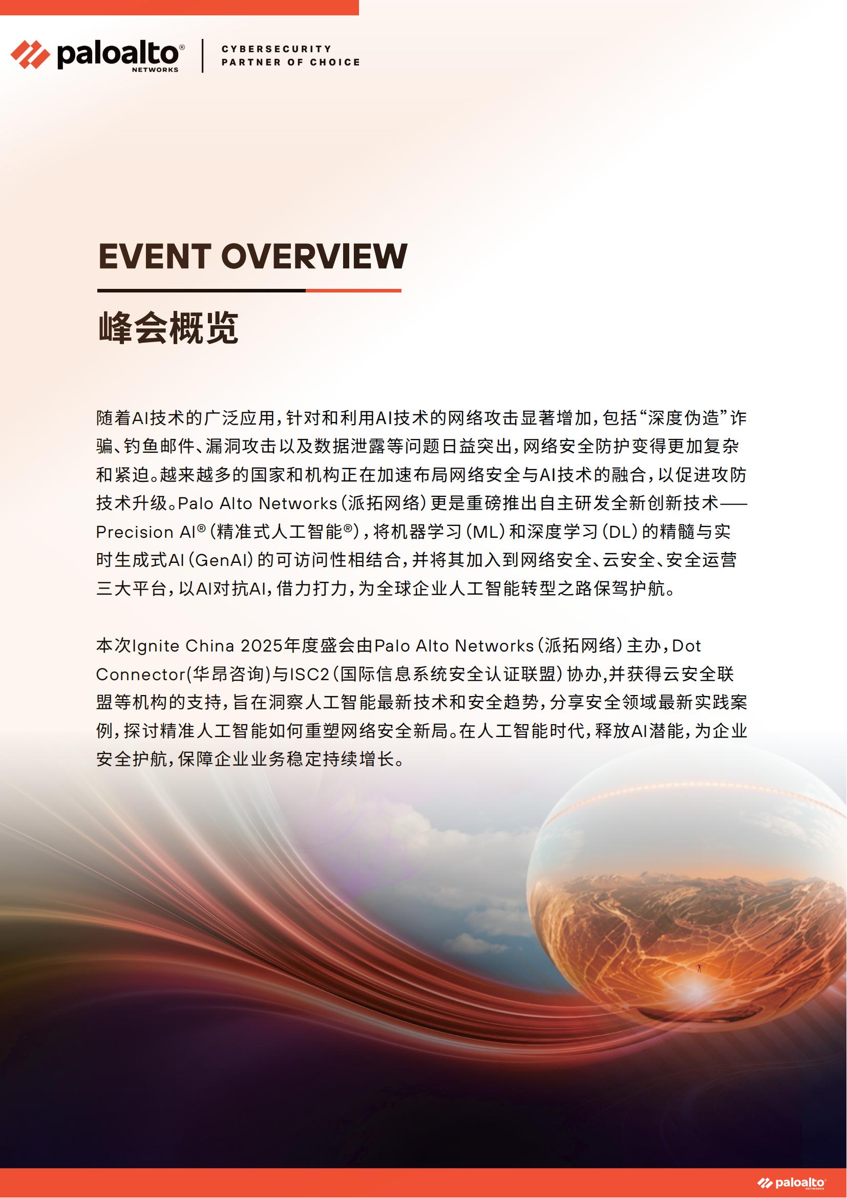 ignite China 2025会议手册(北京)(6)_02.jpg
