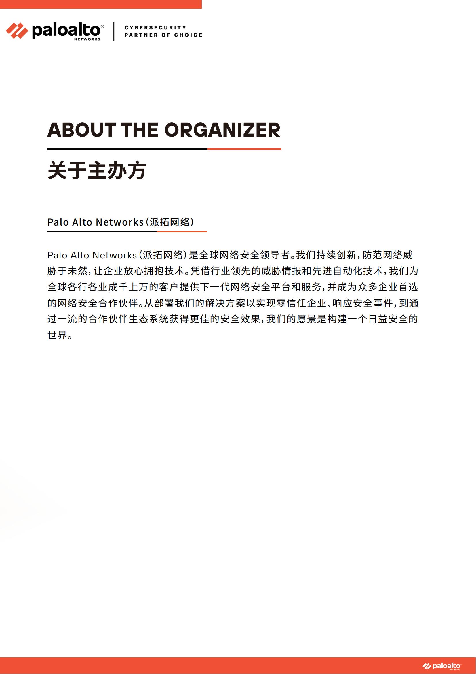 ignite China 2025会议手册(北京)(6)_03.jpg