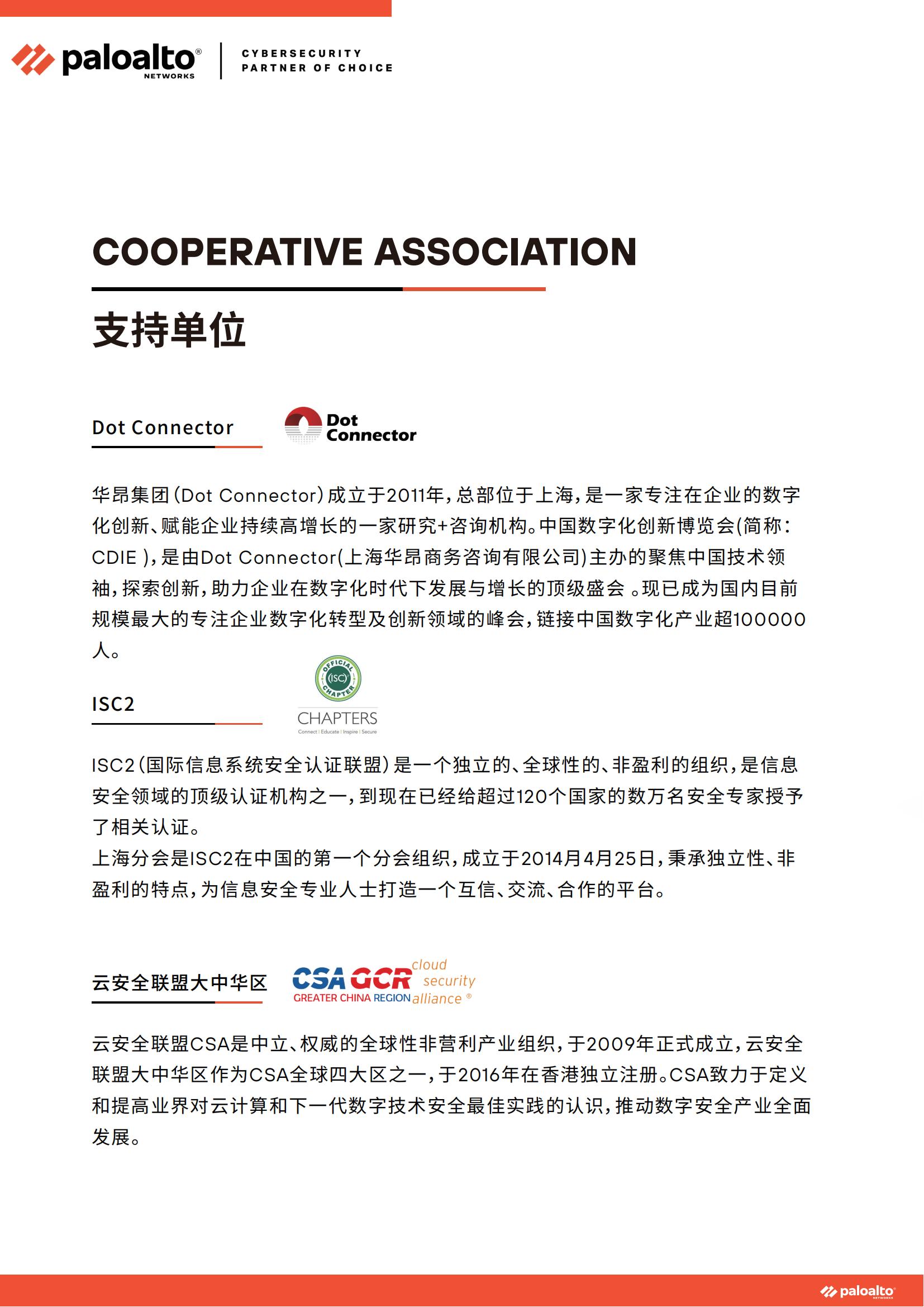 ignite China 2025会议手册(北京)(6)_04.jpg