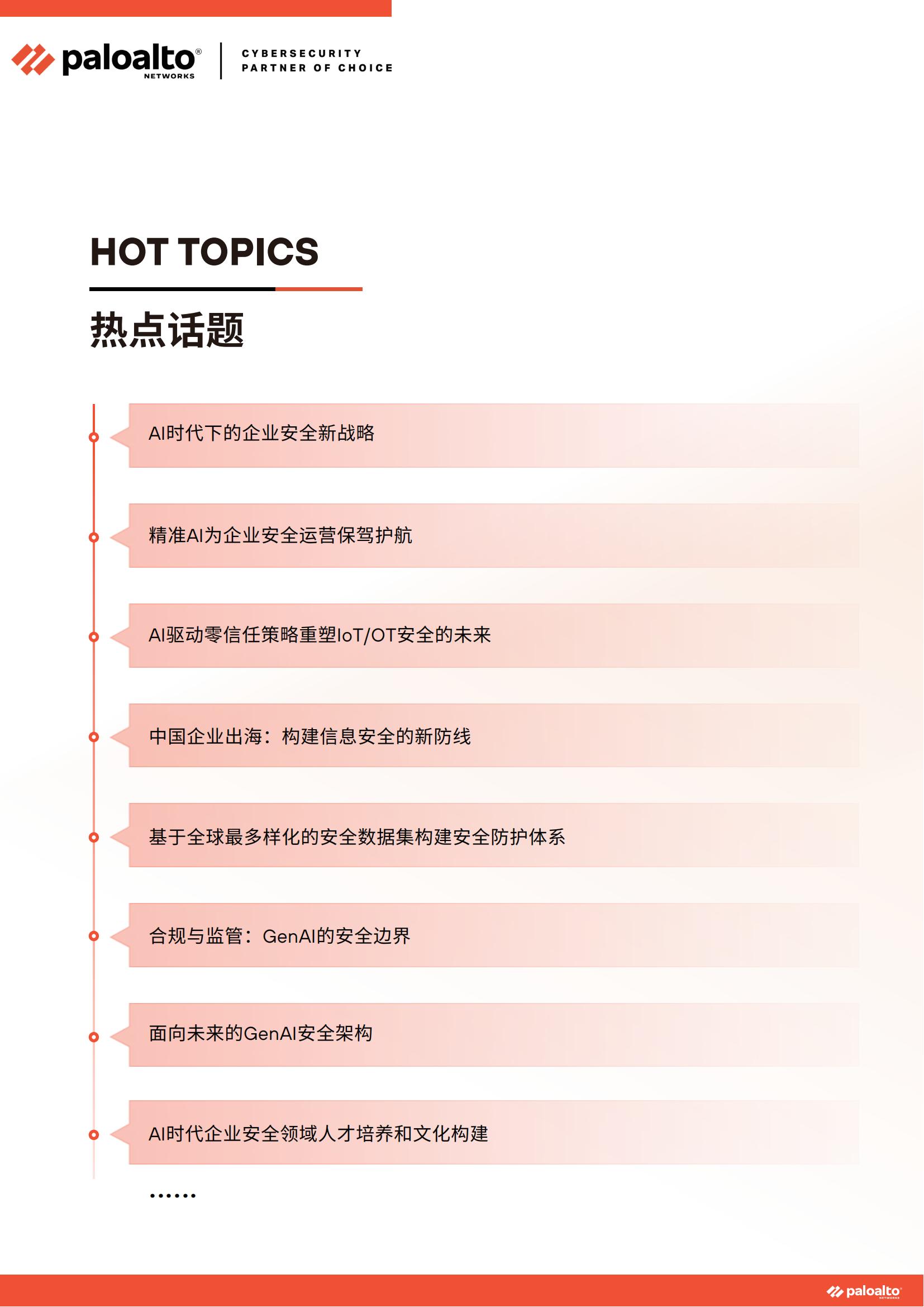 ignite China 2025会议手册(北京)(6)_05.jpg