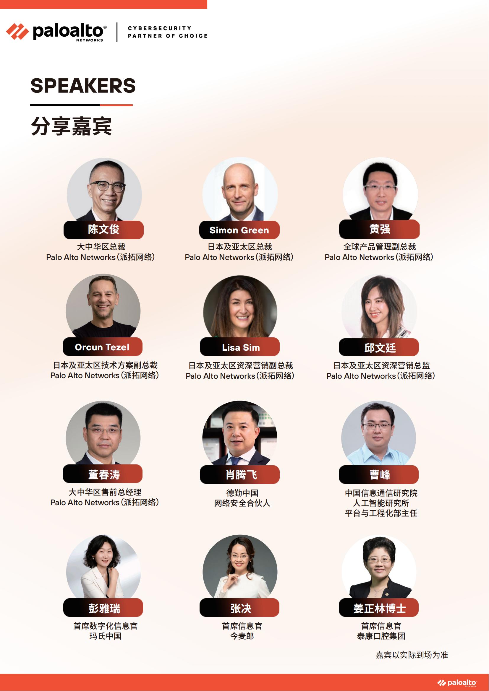 ignite China 2025会议手册(北京)(6)_06.jpg