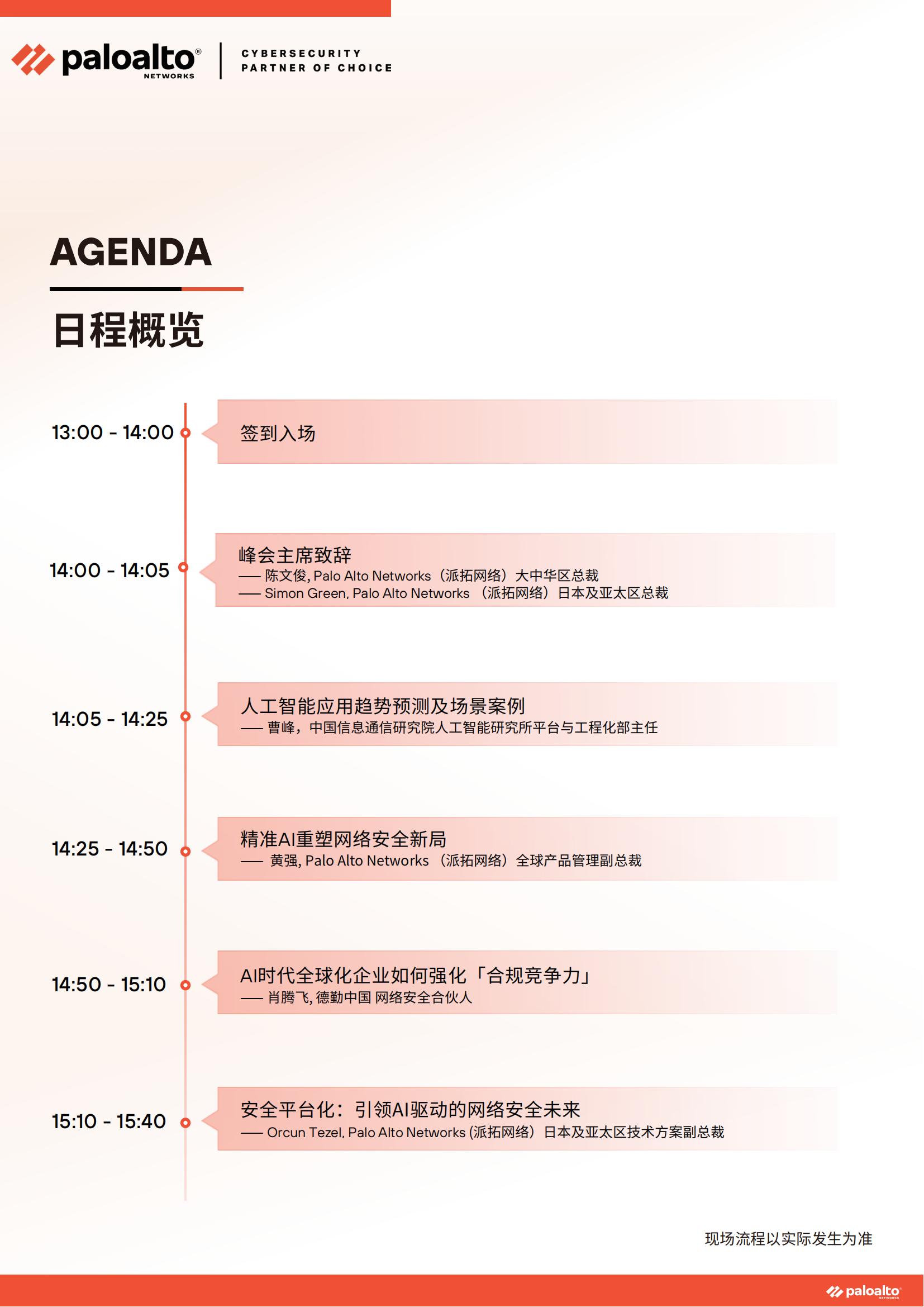 ignite China 2025会议手册(北京)(6)_07.jpg