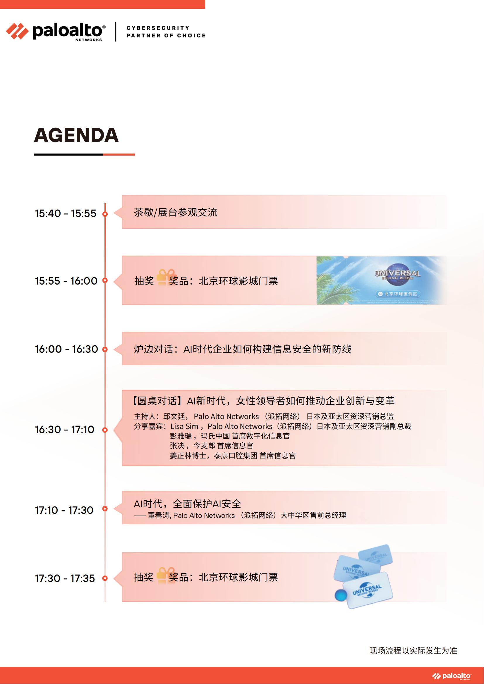 ignite China 2025会议手册(北京)(6)_08.jpg