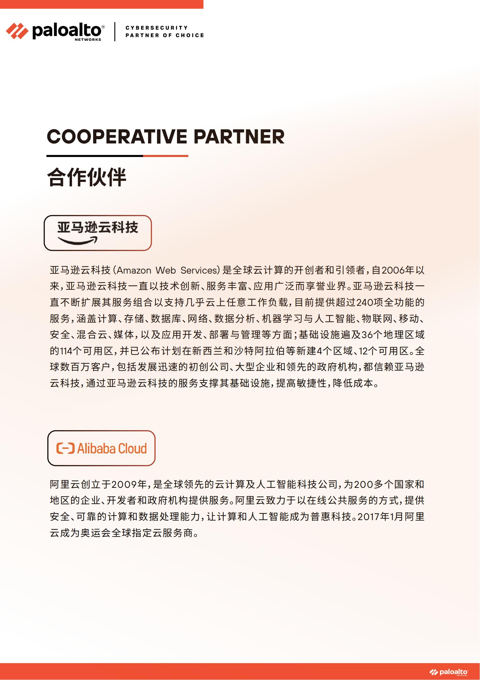 ignite China 2025会议手册(北京)(6)_09.jpg