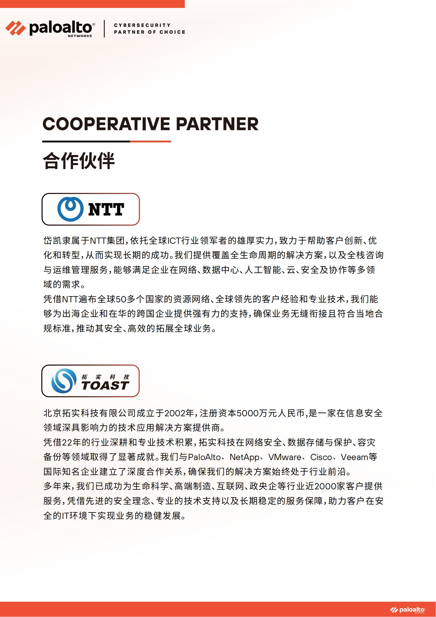 ignite China 2025会议手册(北京)(6)_11.jpg