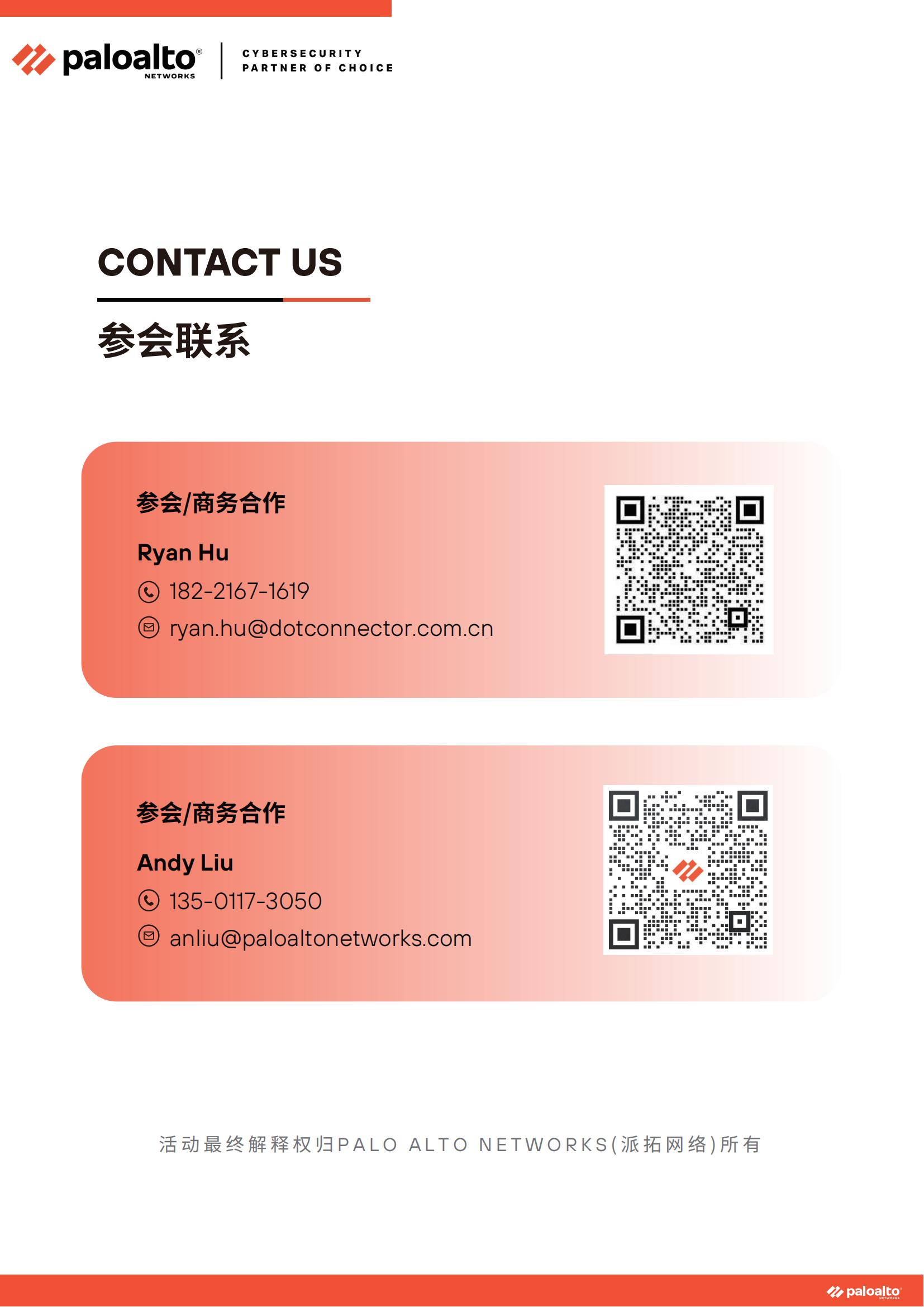 ignite China 2025会议手册(北京)(6)_12.jpg
