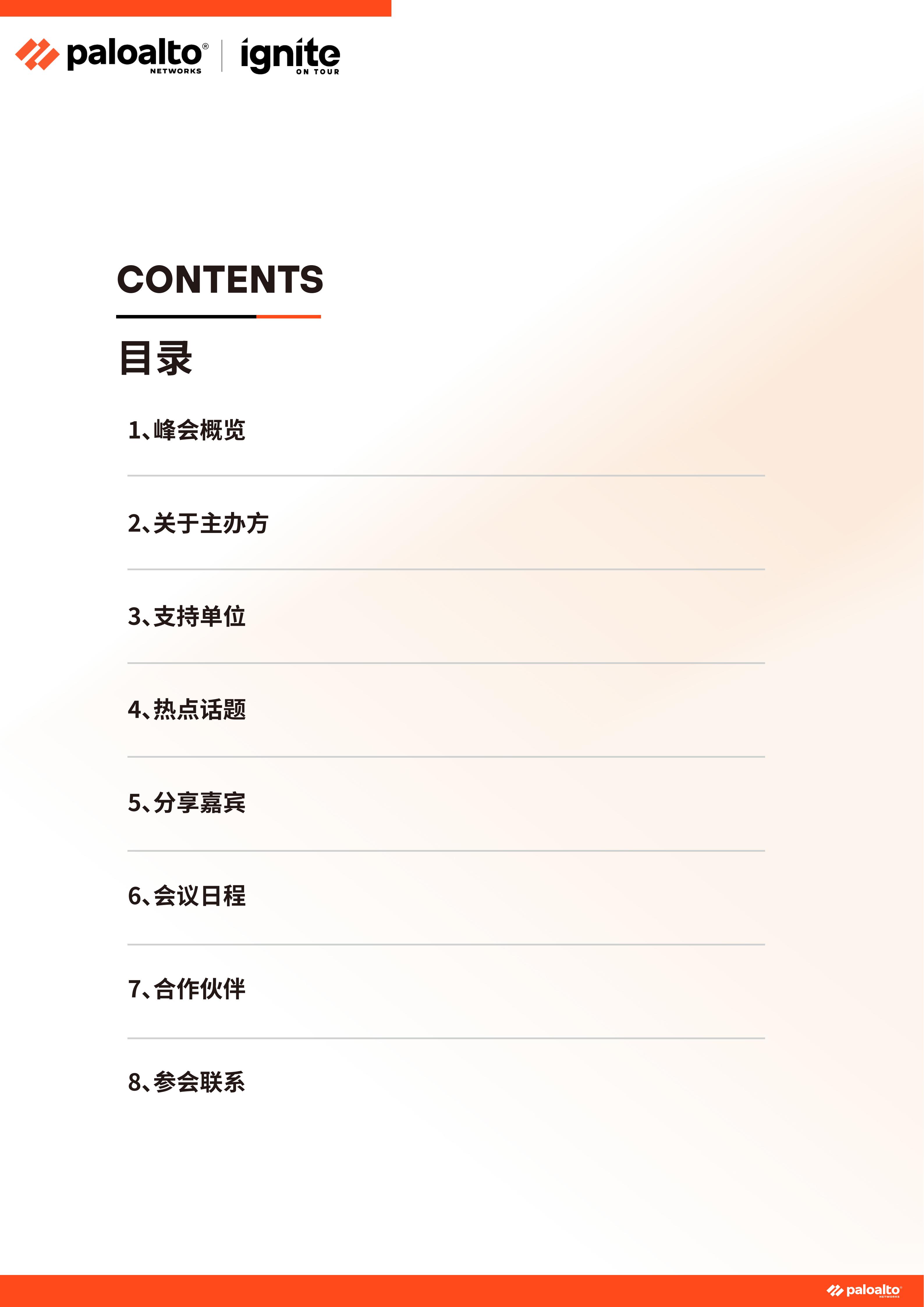 ignite China 2025会议手册(上海)- 11.3(1)_02.jpg