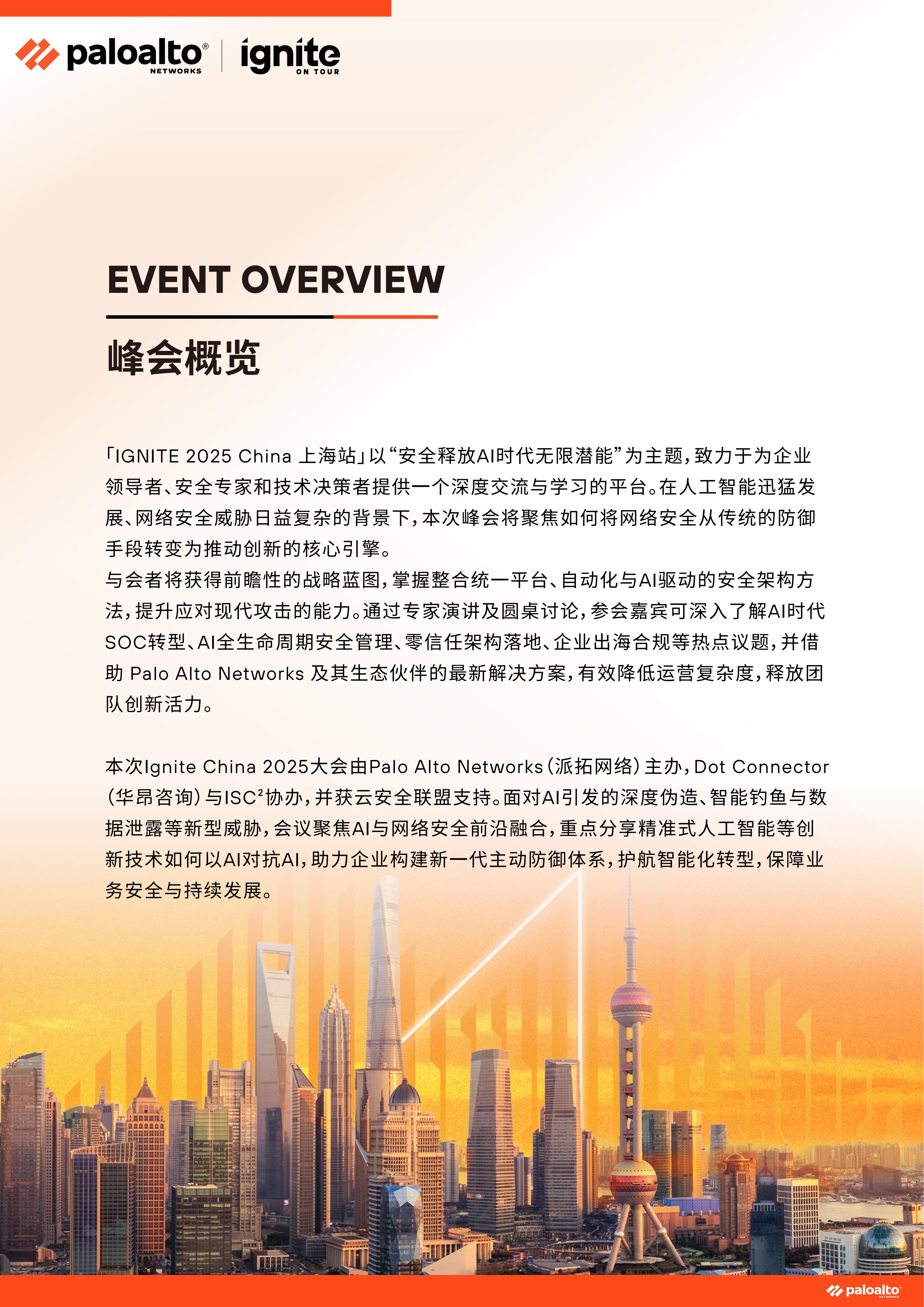 ignite China 2025会议手册(上海)- 11.3(1)_03.jpg