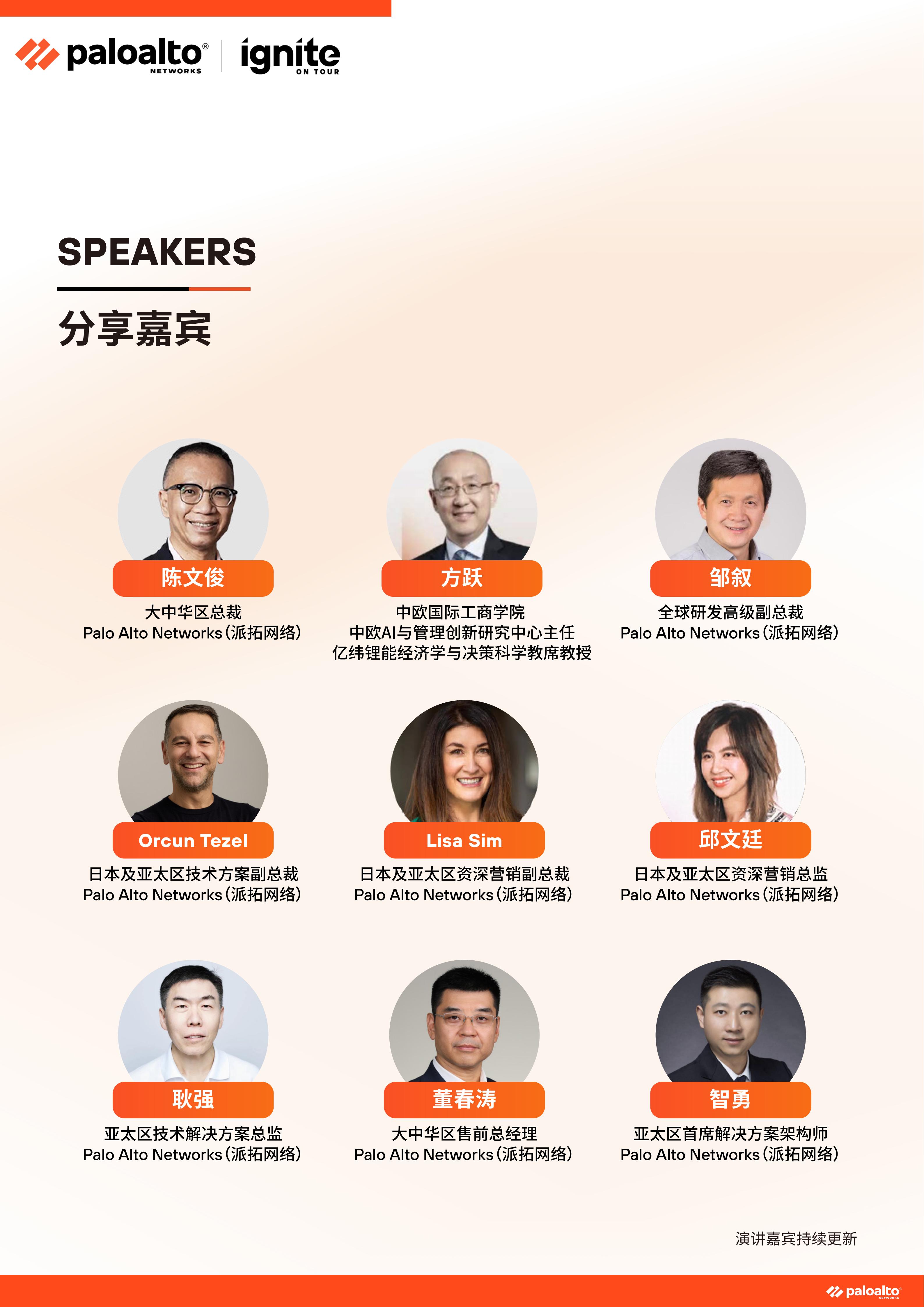ignite China 2025会议手册(上海)- 11.3(1)_07.jpg