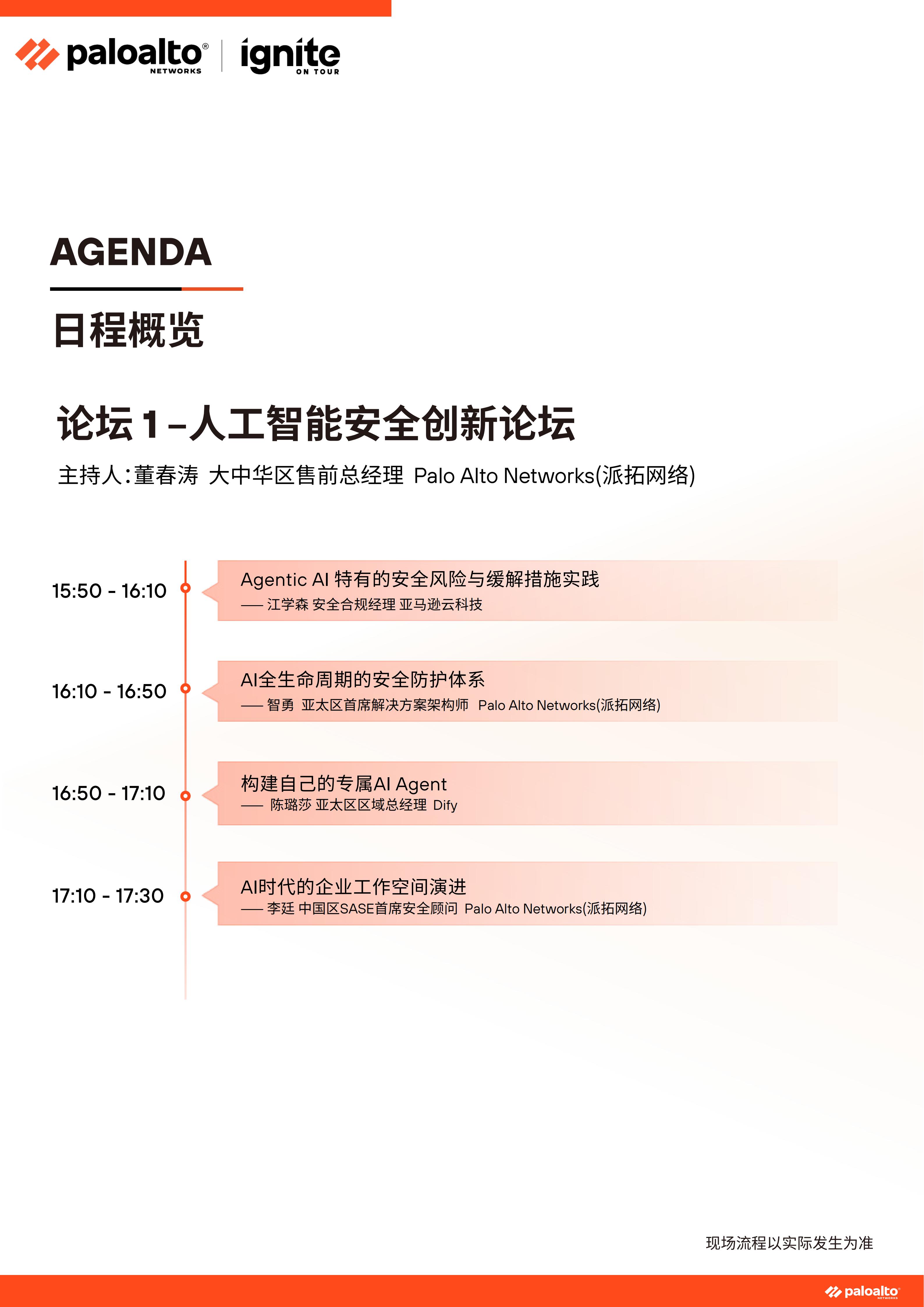 ignite China 2025会议手册(上海)- 11.3(1)_10.jpg