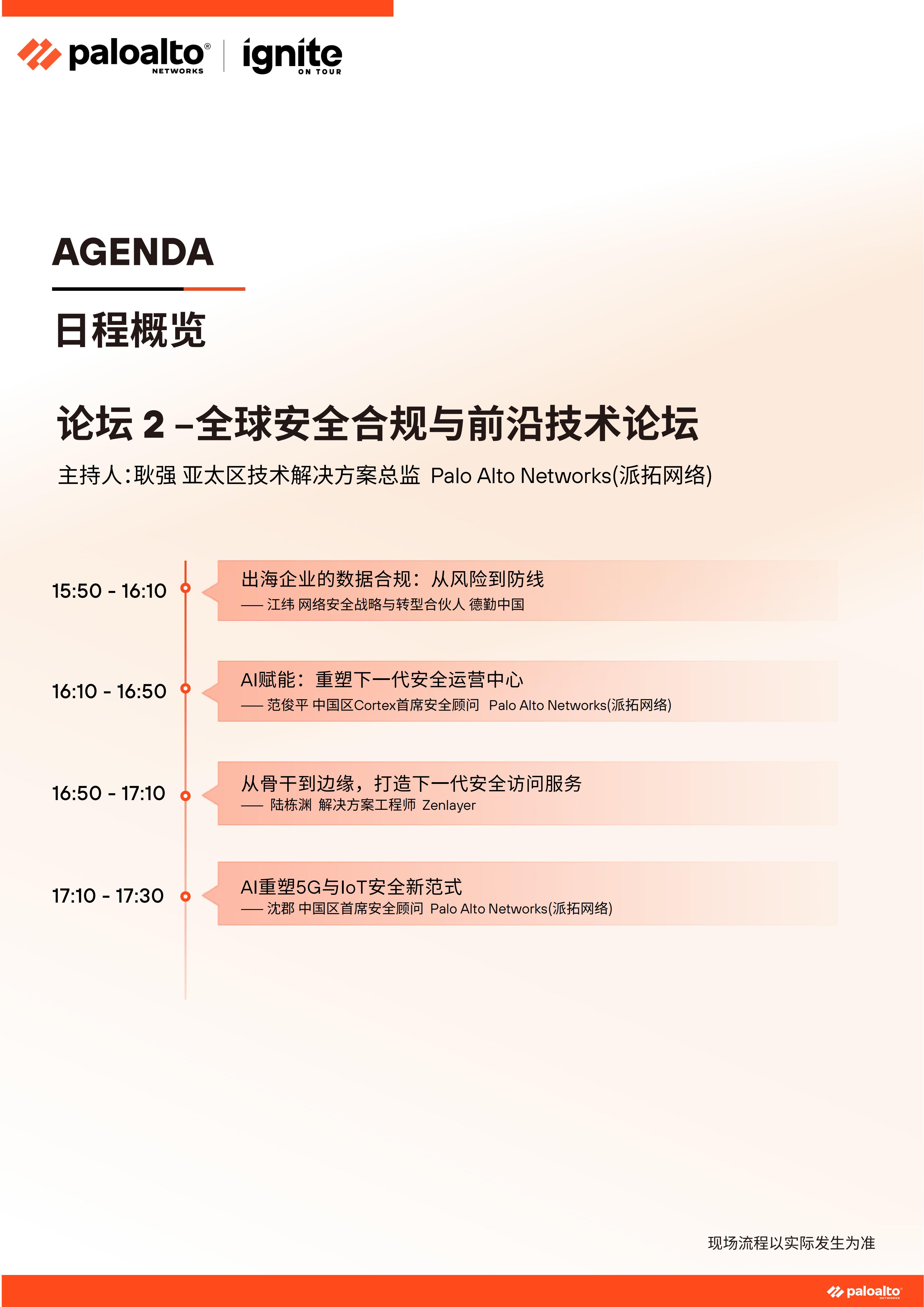 ignite China 2025会议手册(上海)- 11.3(1)_11.jpg