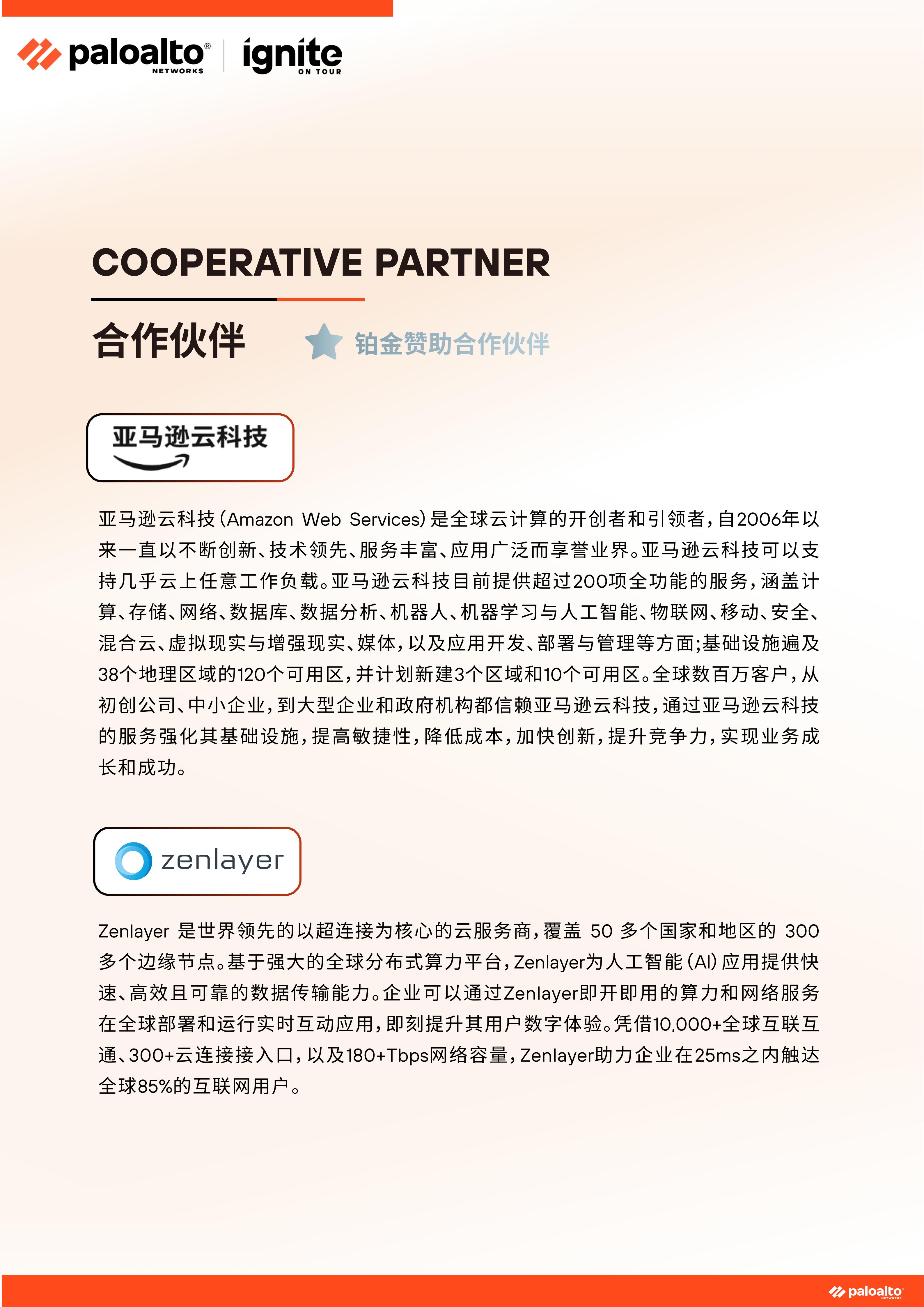 ignite China 2025会议手册(上海)- 11.3(1)_12.jpg