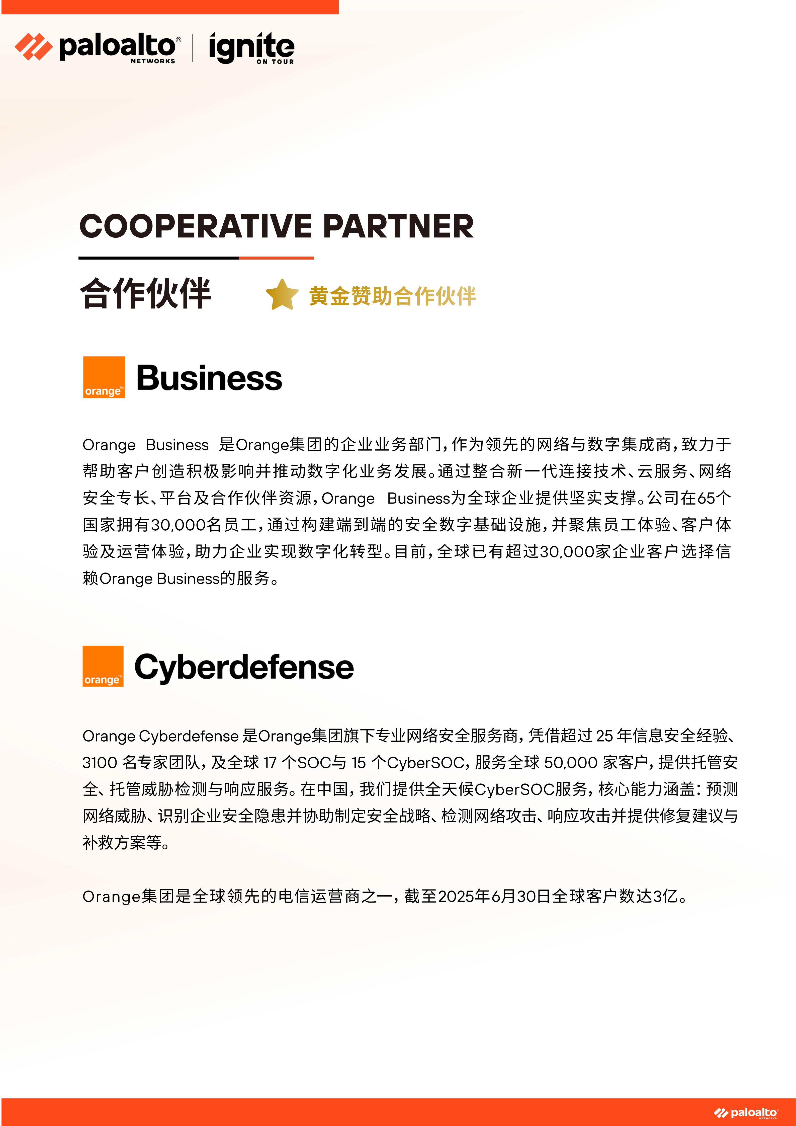 ignite China 2025会议手册(上海)- 11.3(1)_13.jpg