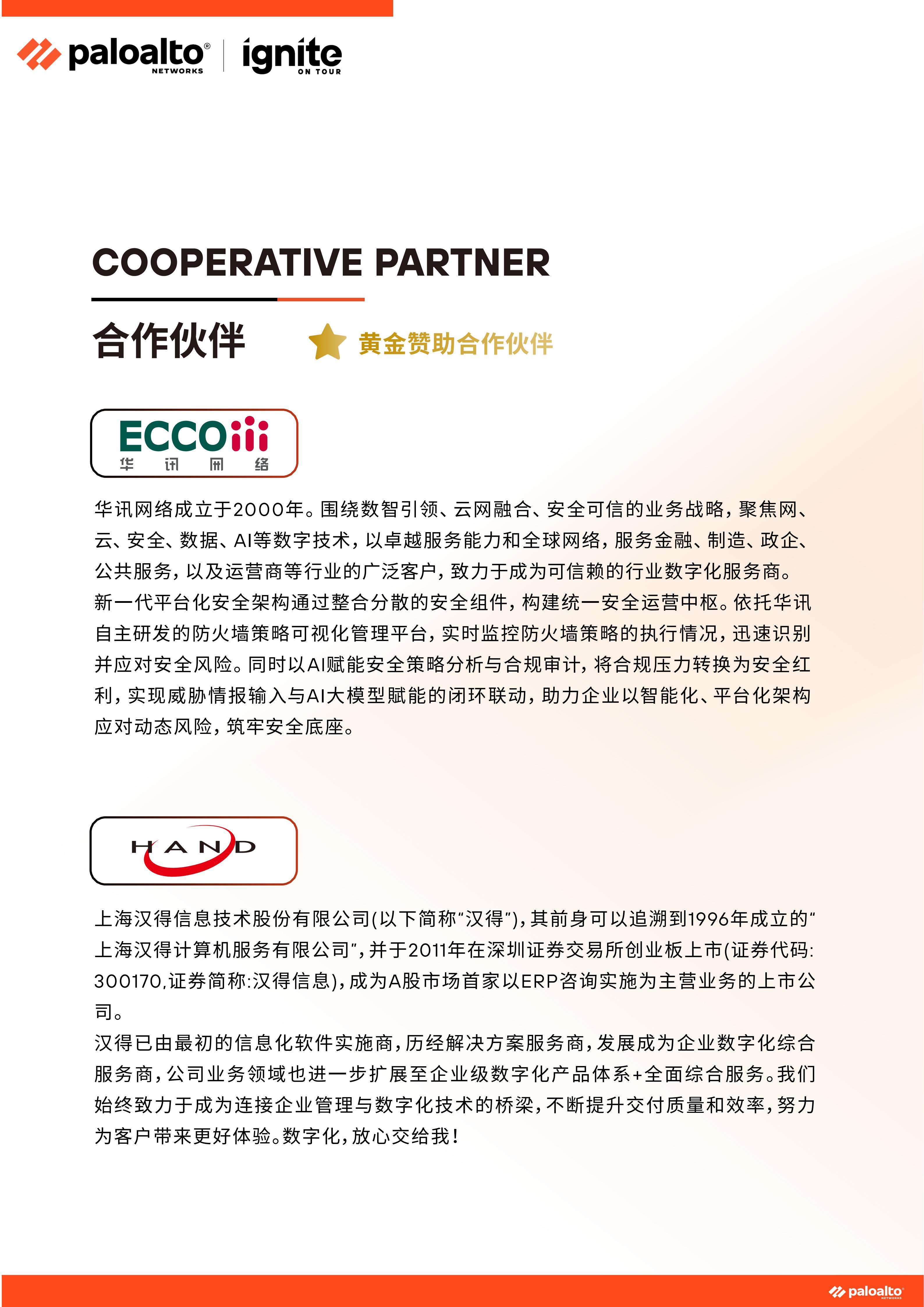 ignite China 2025会议手册(上海)- 11.3(1)_14.jpg