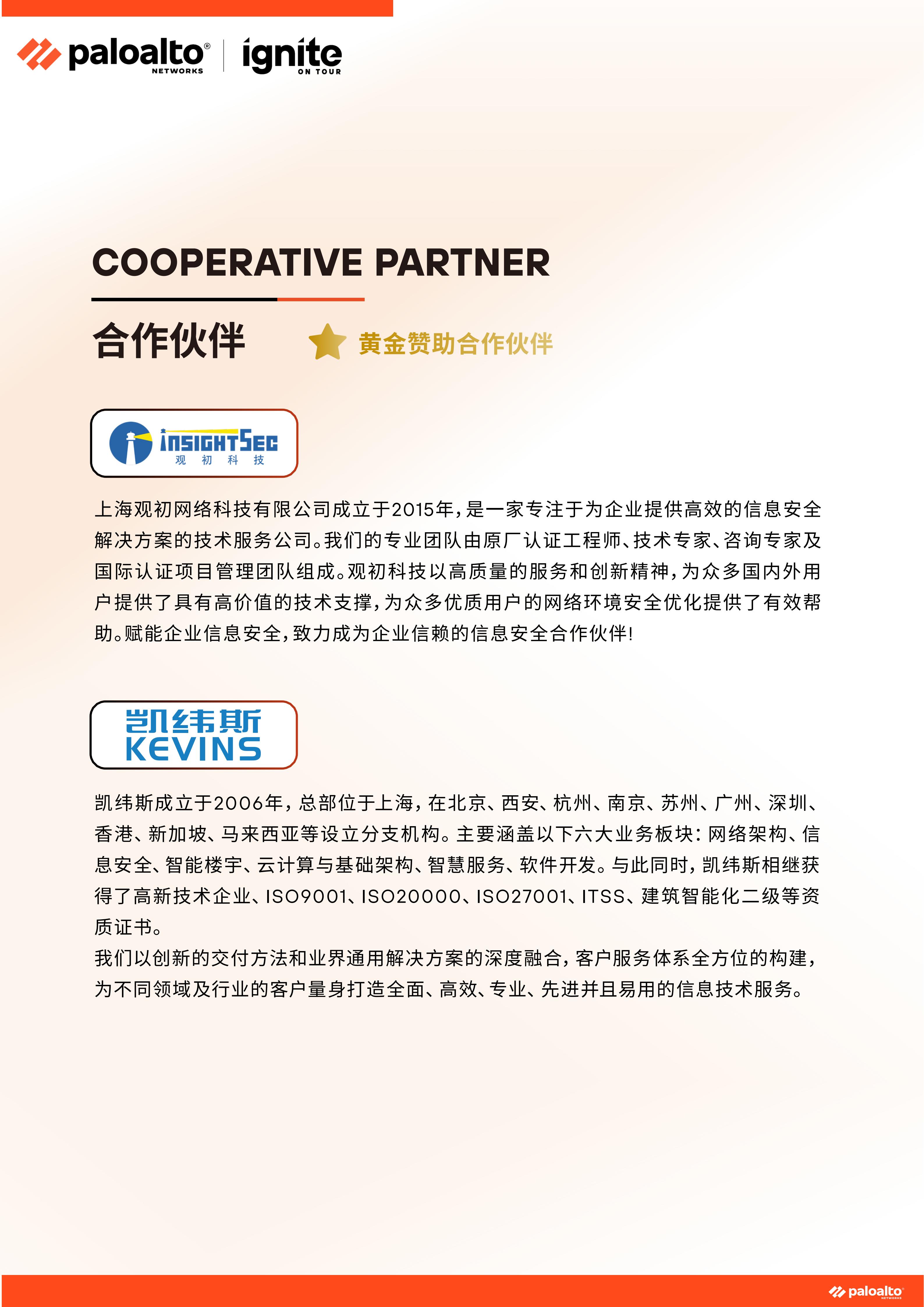 ignite China 2025会议手册(上海)- 11.3(1)_15.jpg