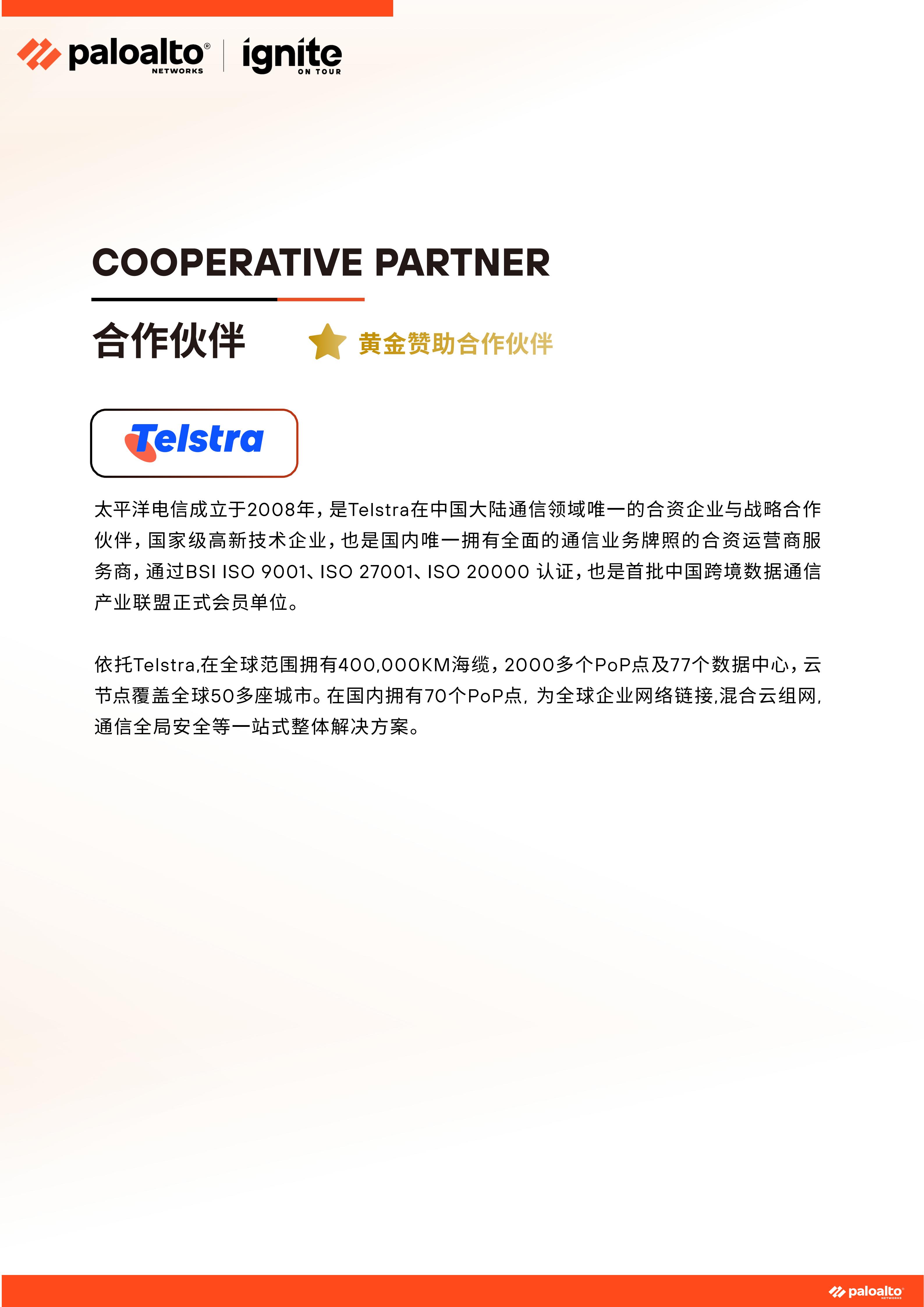 ignite China 2025会议手册(上海)- 11.3(1)_16.jpg