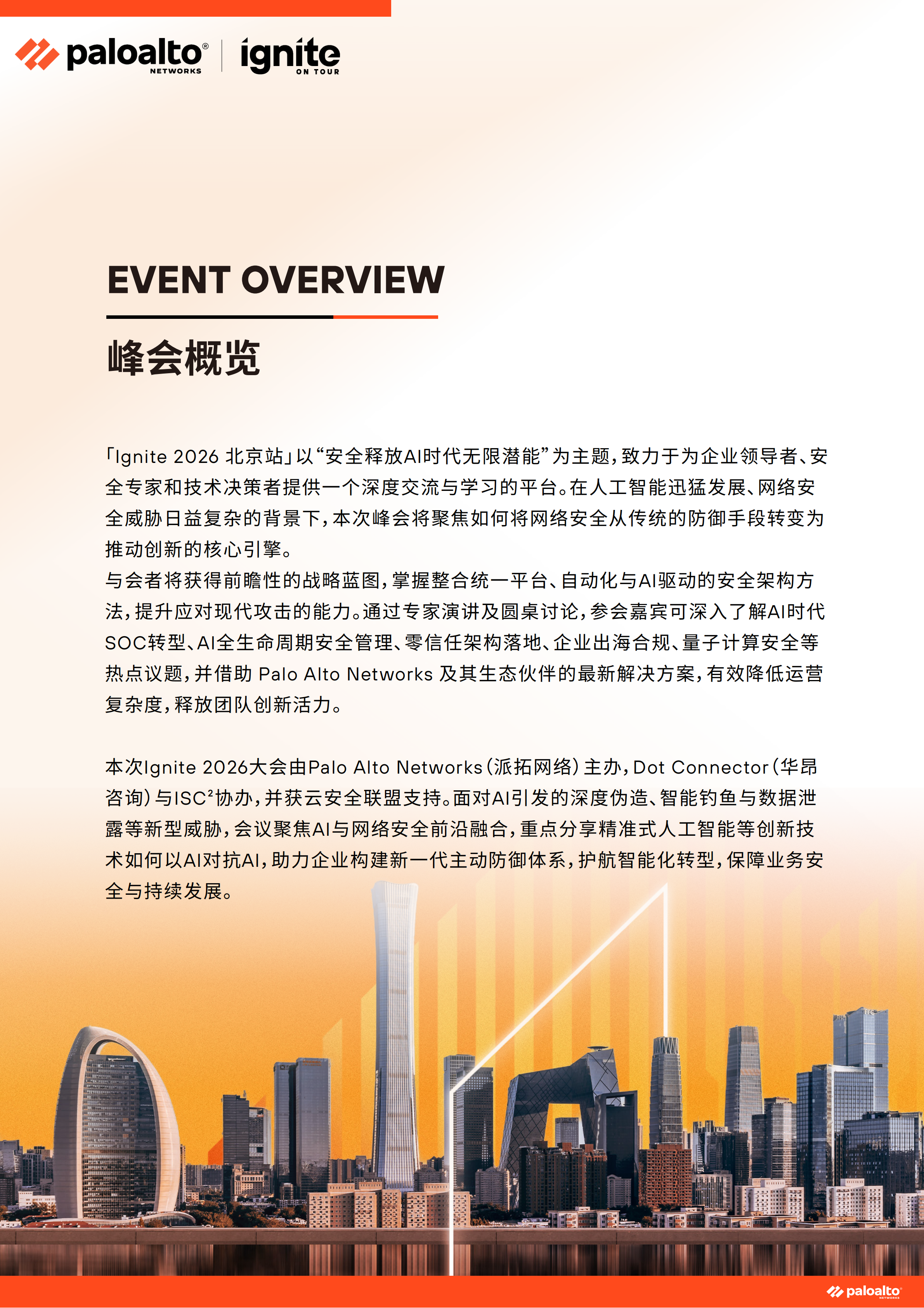 ignite China 2026会议手册(北京)-3.3_03.png
