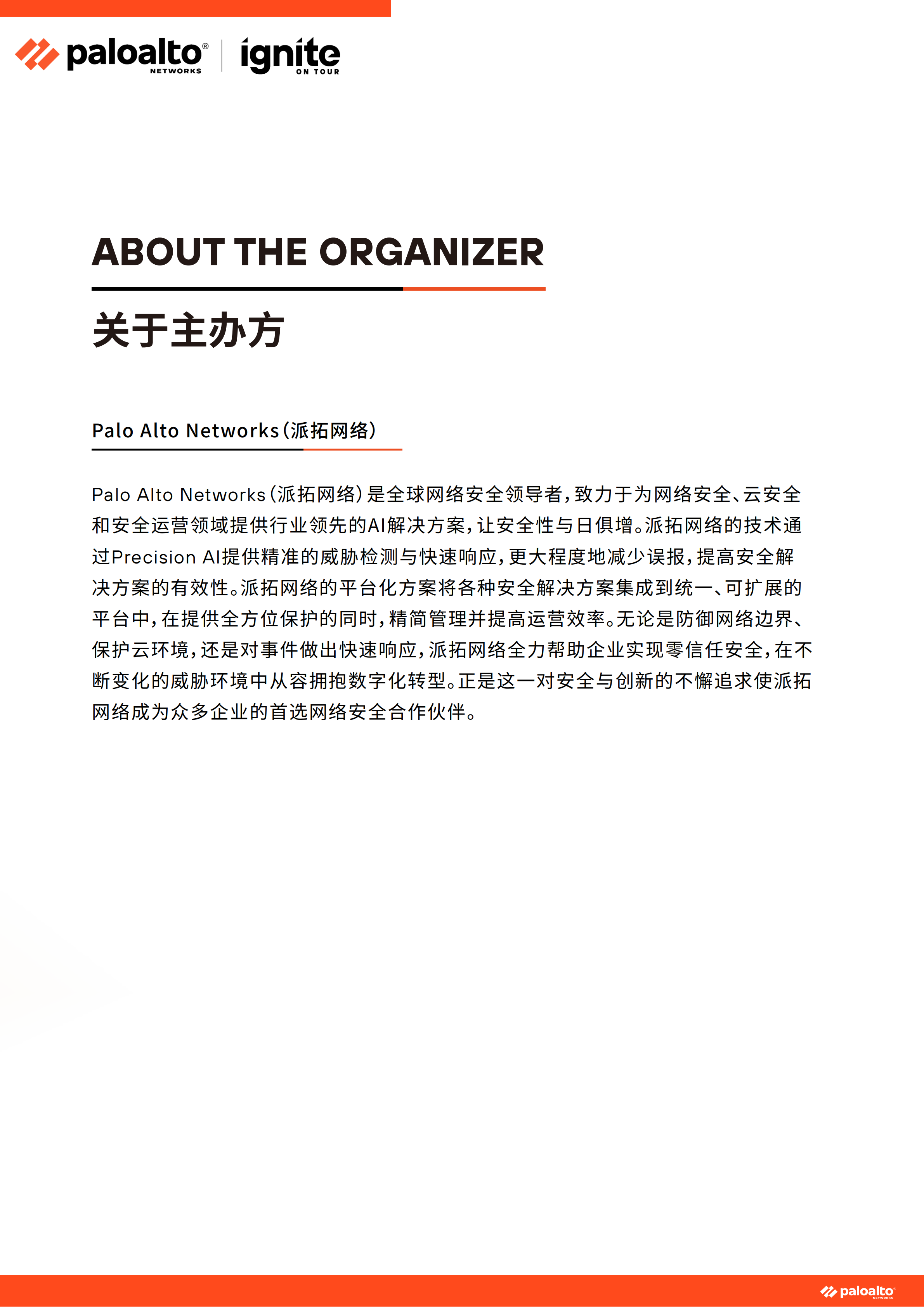 ignite China 2026会议手册(北京)-3.3_04.png