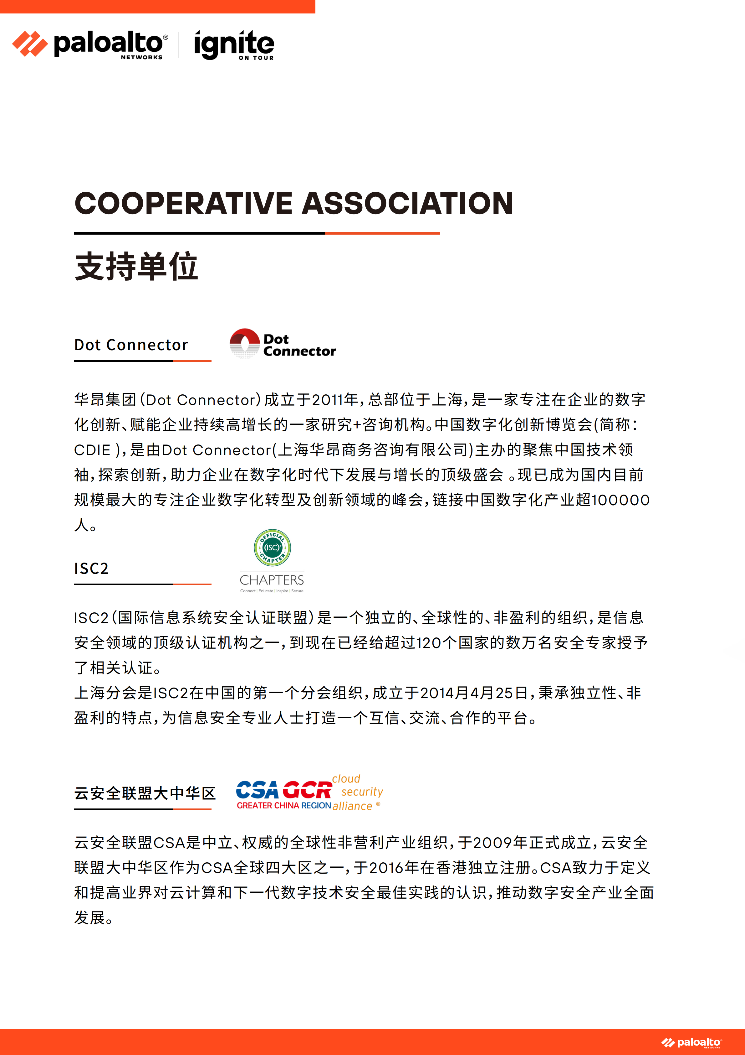 ignite China 2026会议手册(北京)-3.3_05.png