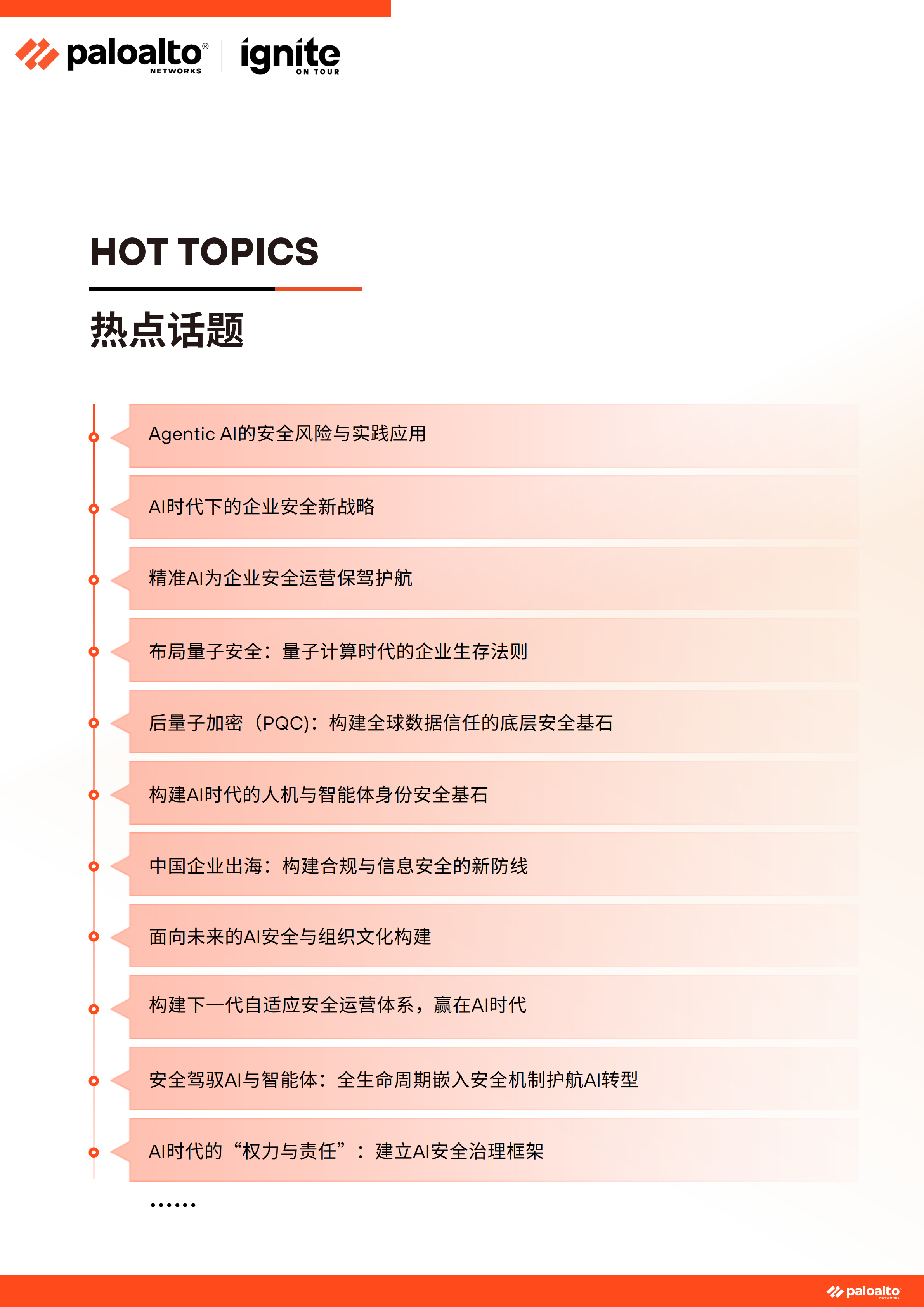 ignite China 2026会议手册(北京)-3.3_06.png