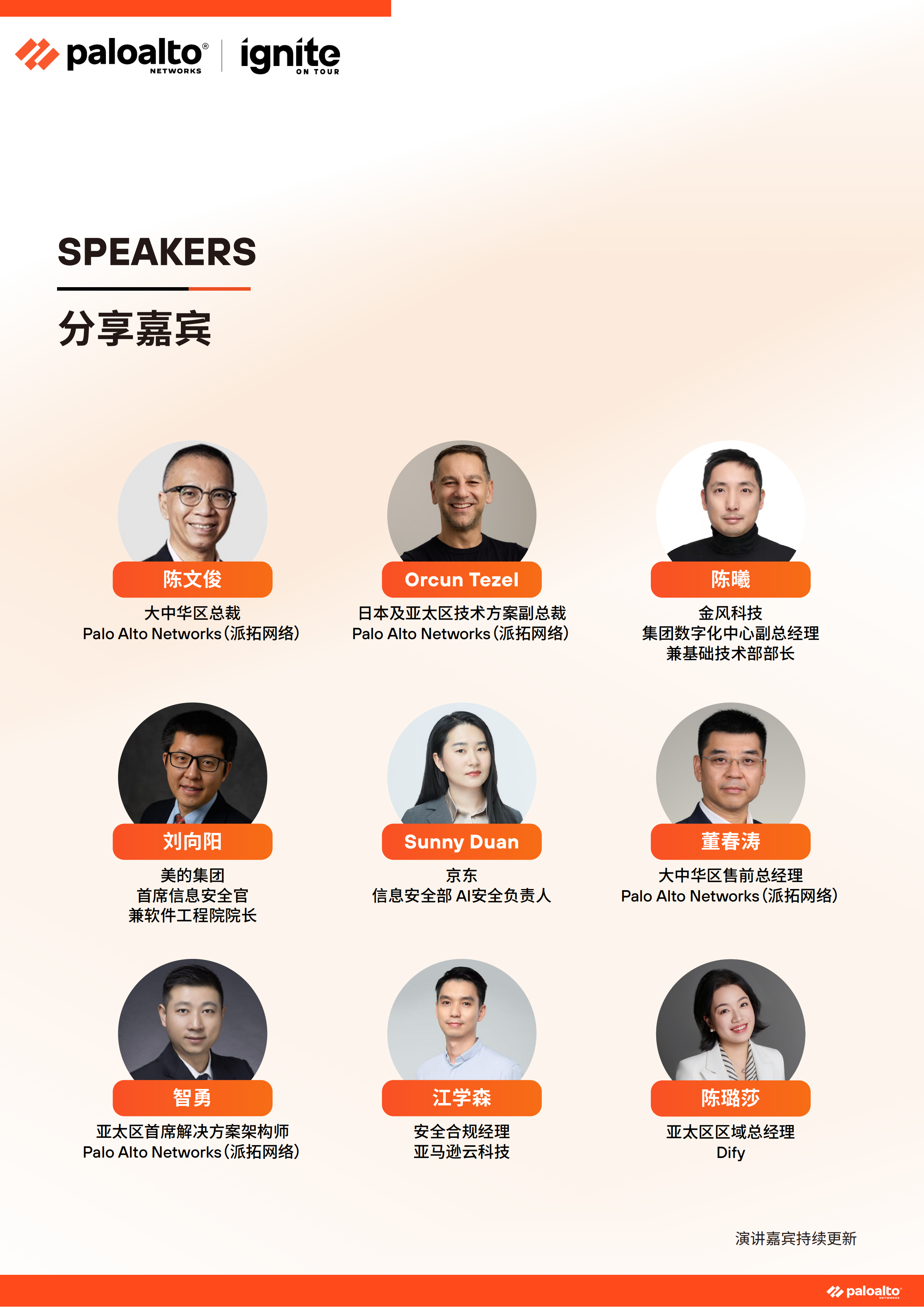 ignite China 2026会议手册(北京)-3.3_07.png