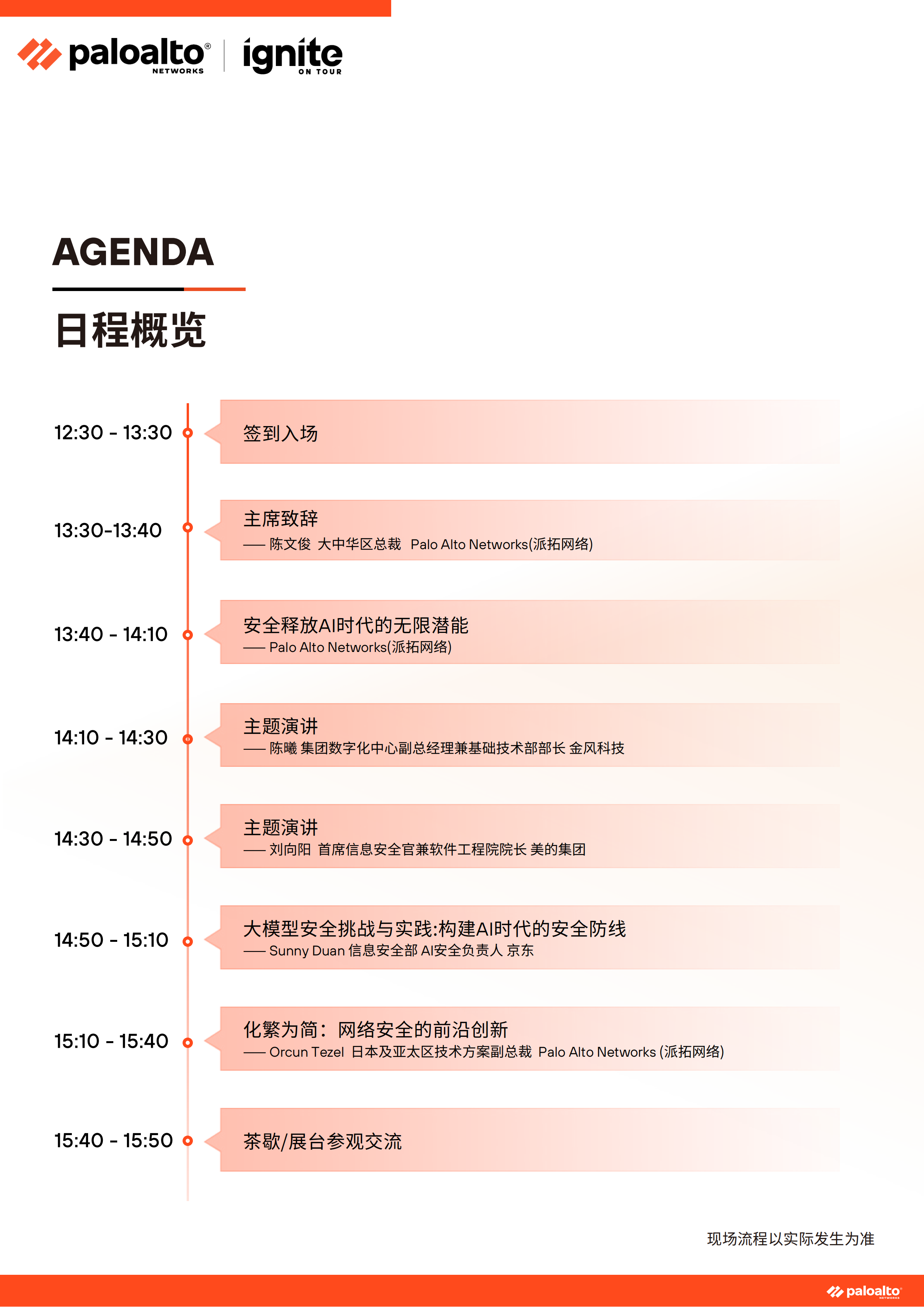 ignite China 2026会议手册(北京)-3.3_09.png