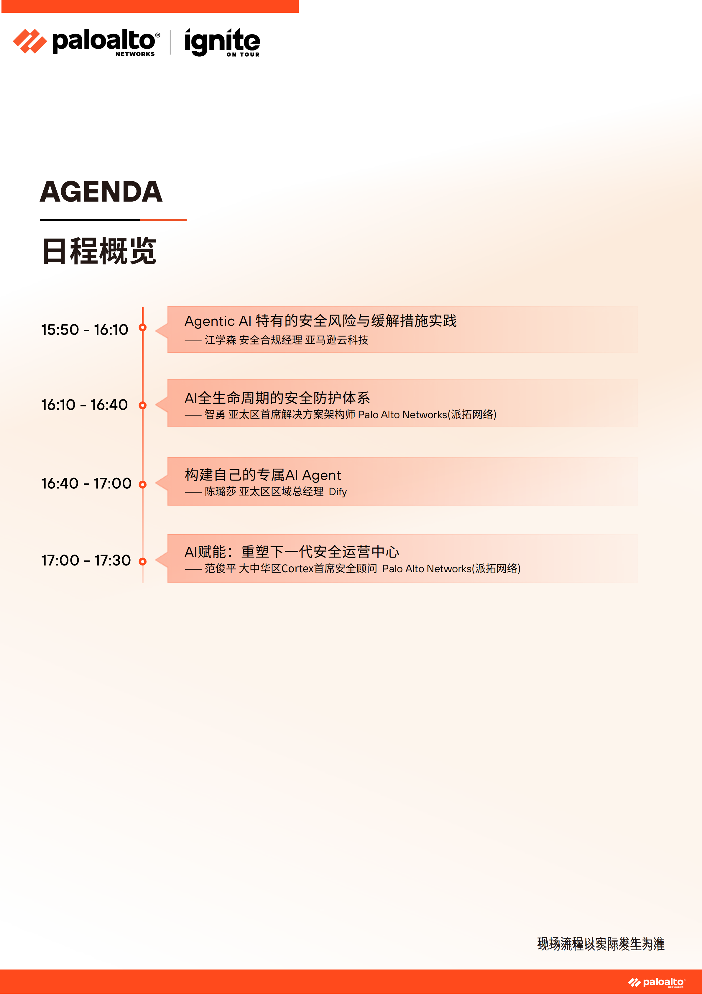 ignite China 2026会议手册(北京)-3.3_10.png
