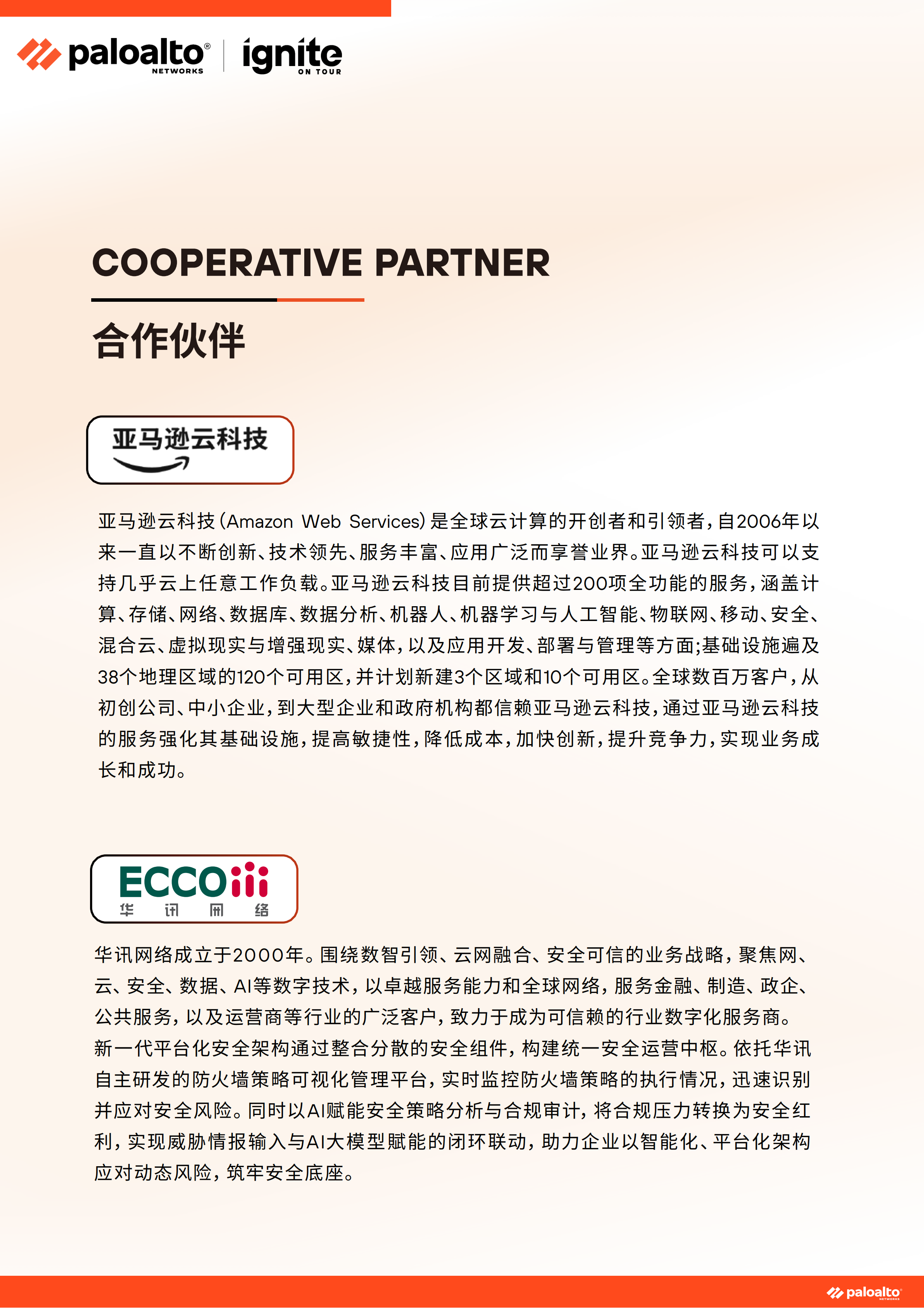 ignite China 2026会议手册(北京)-3.3_11.png