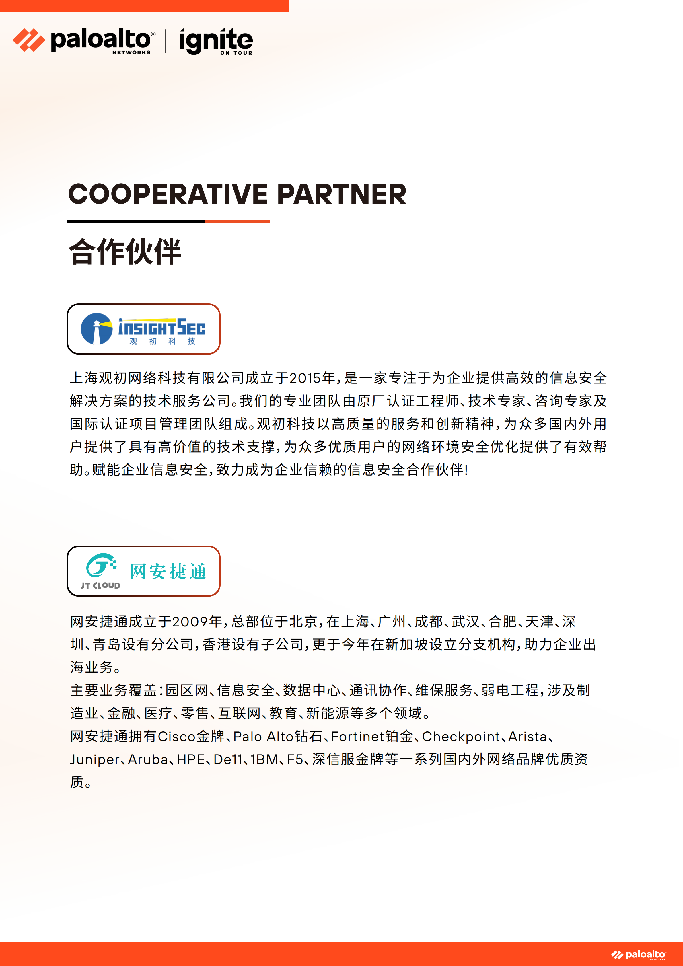 ignite China 2026会议手册(北京)-3.3_12.png