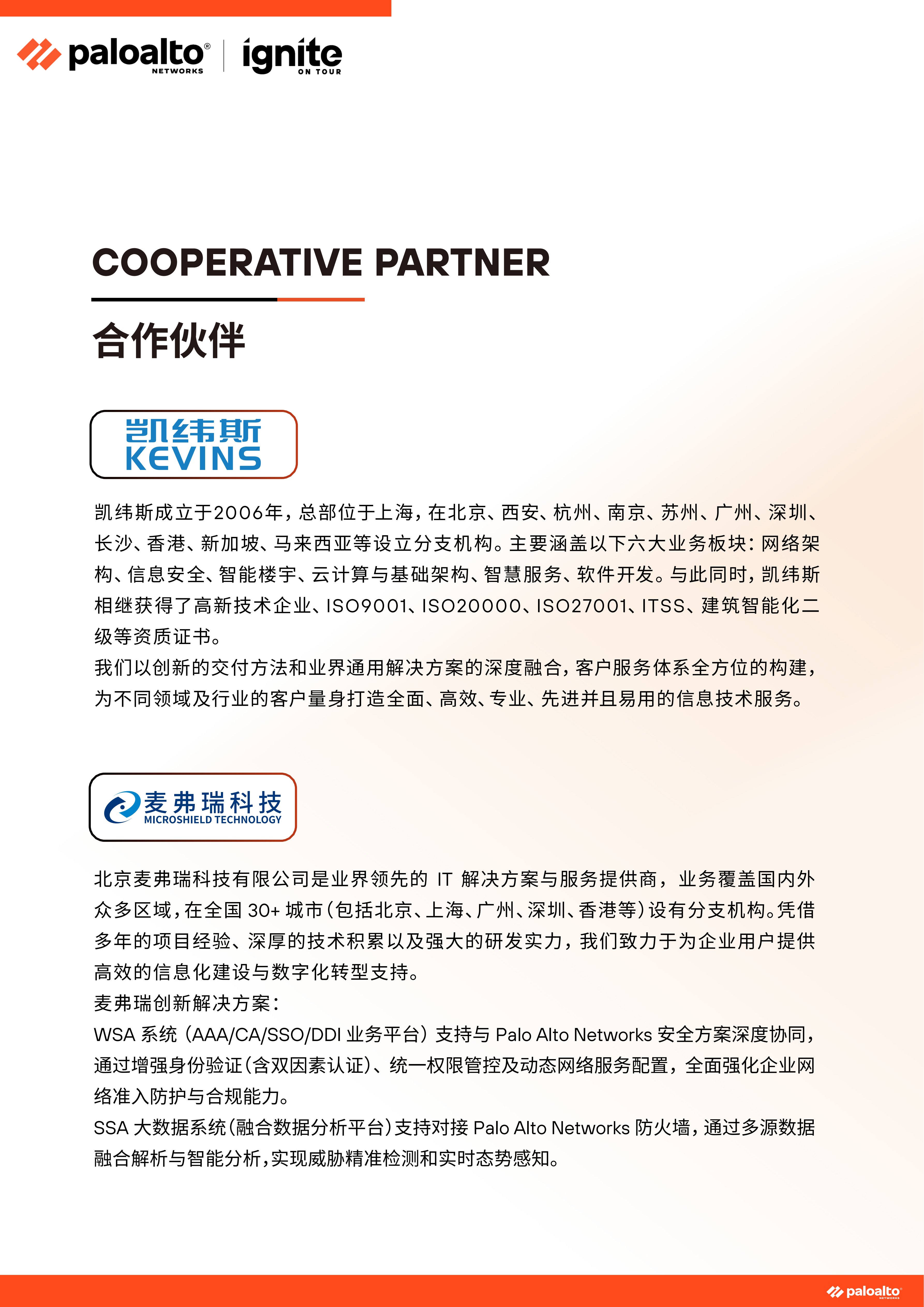 ignite China 2026会议手册(北京)-3.3_13.png