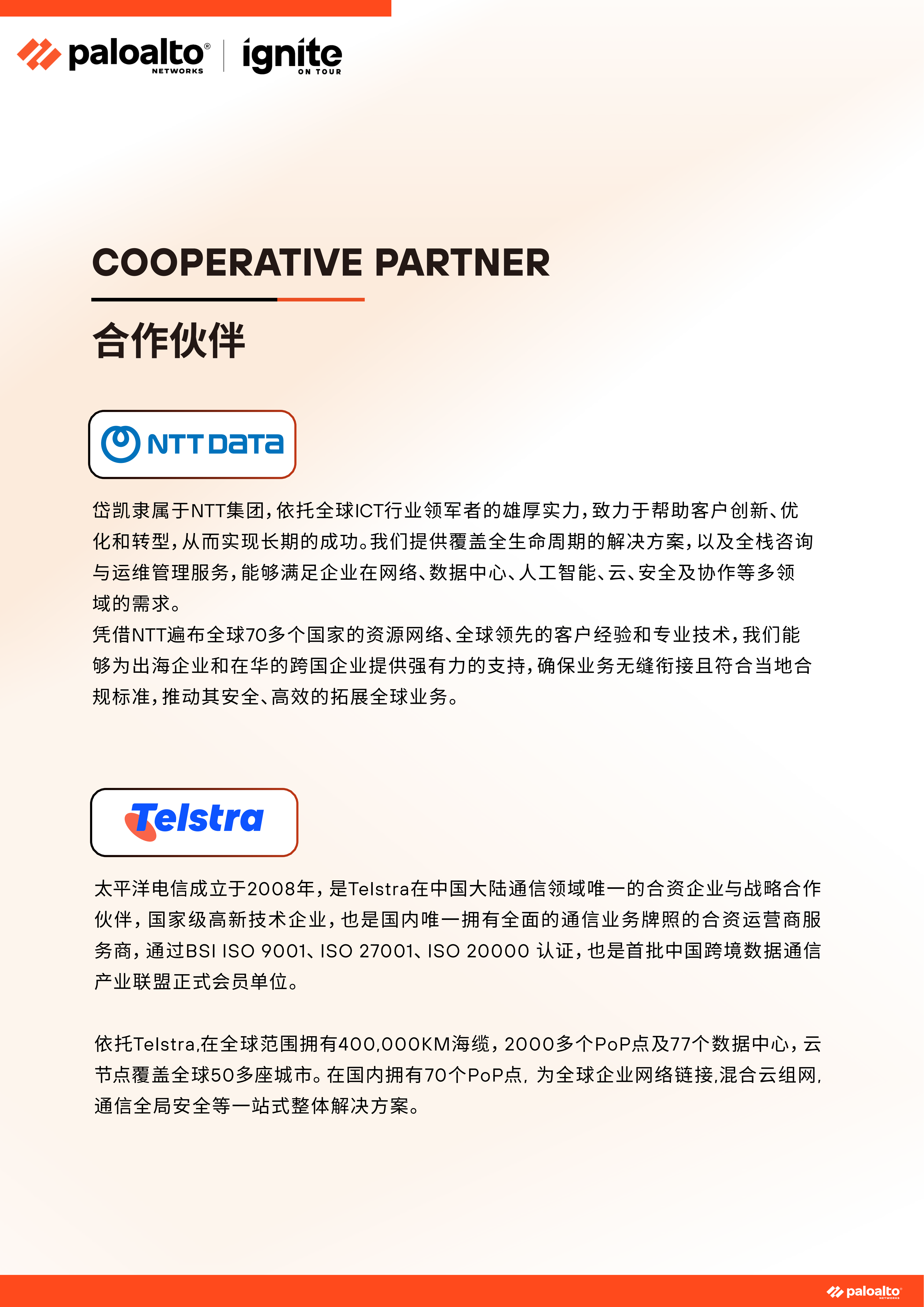 ignite China 2026会议手册(北京)-3.3_14.png