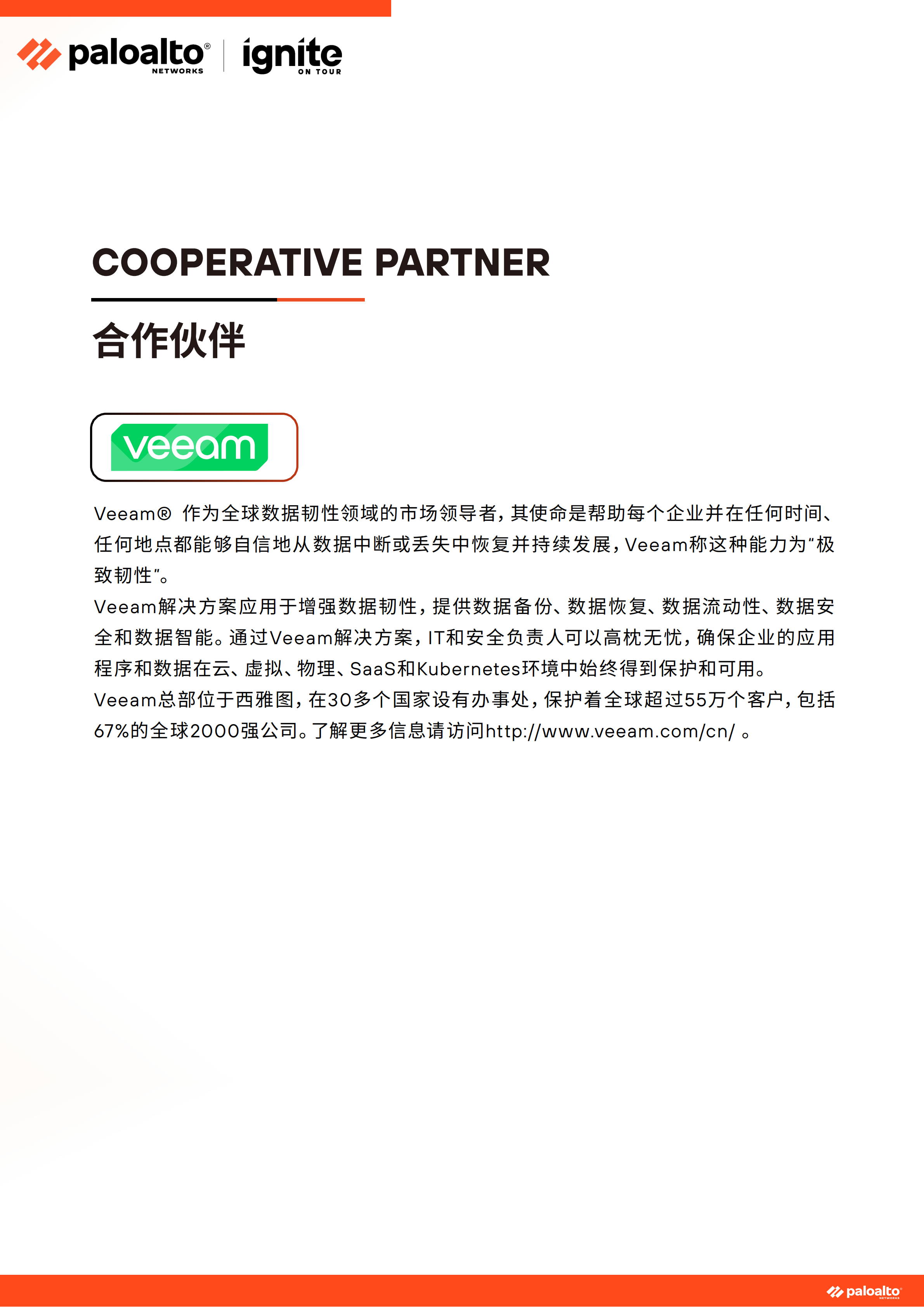 ignite China 2026会议手册(北京)-3.3_15.png