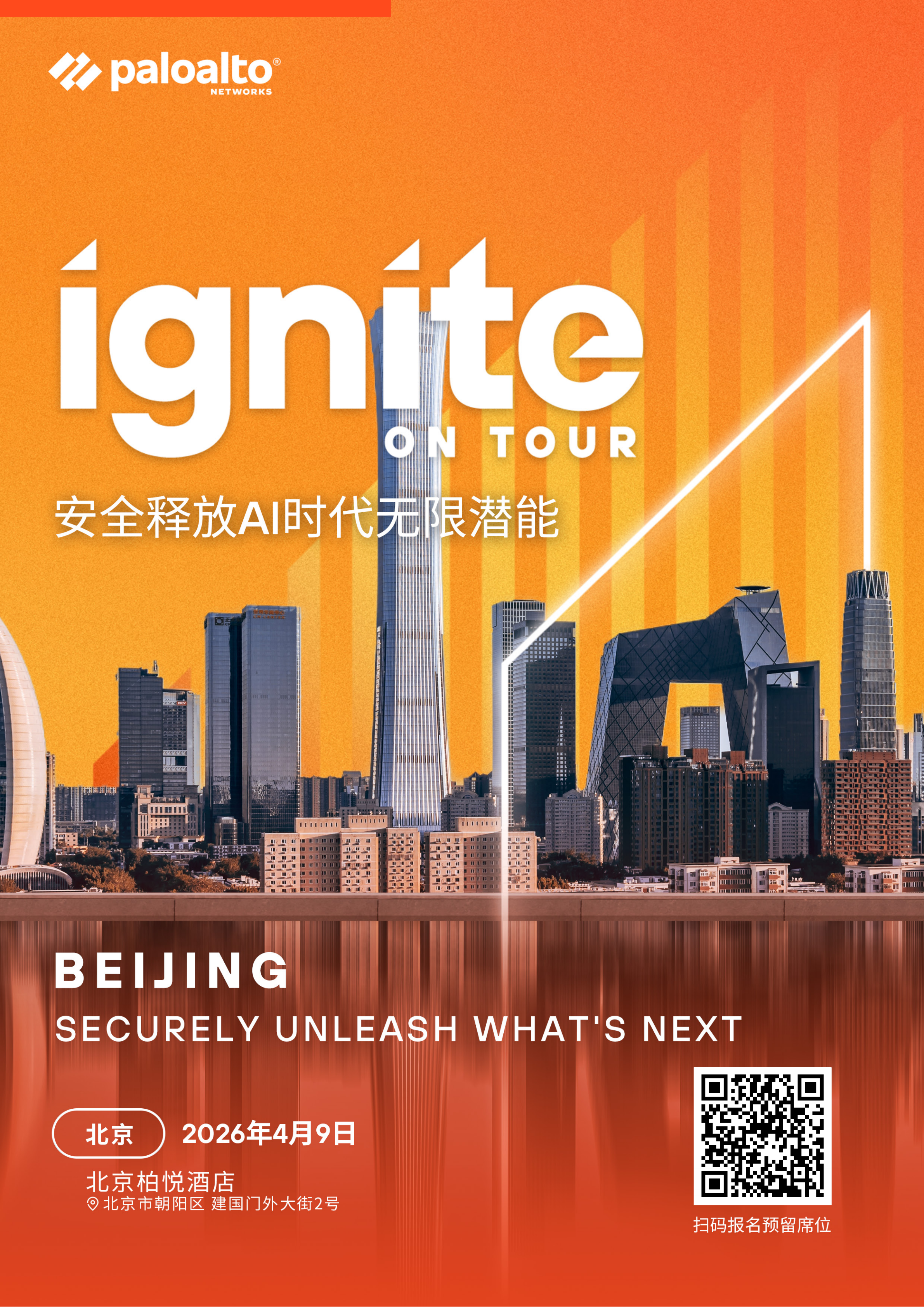 ignite China 2026会议手册(北京)-4.2_01.png