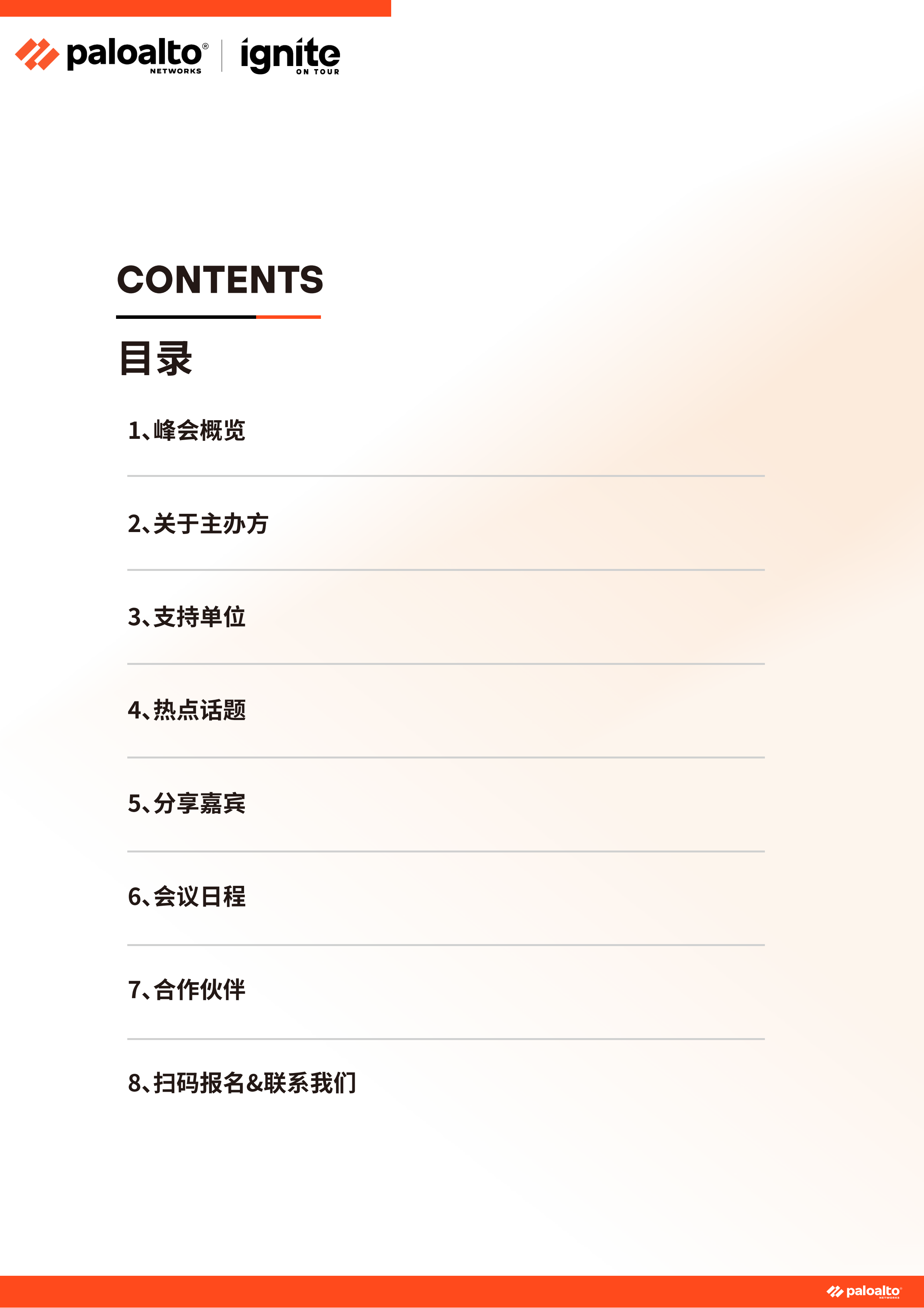 ignite China 2026会议手册(北京)-4.2_02.png