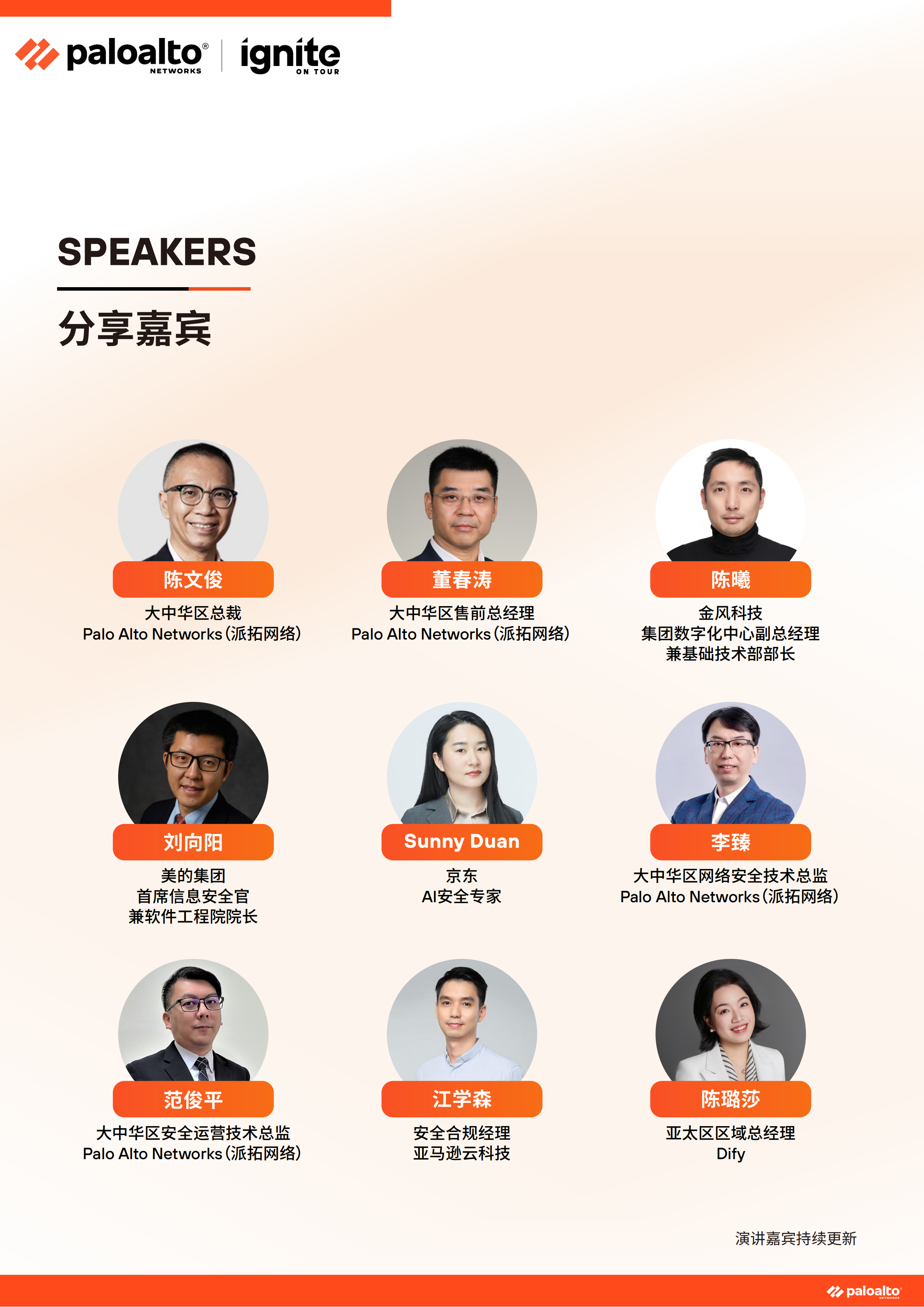 ignite China 2026会议手册(北京)-4.2_07.png